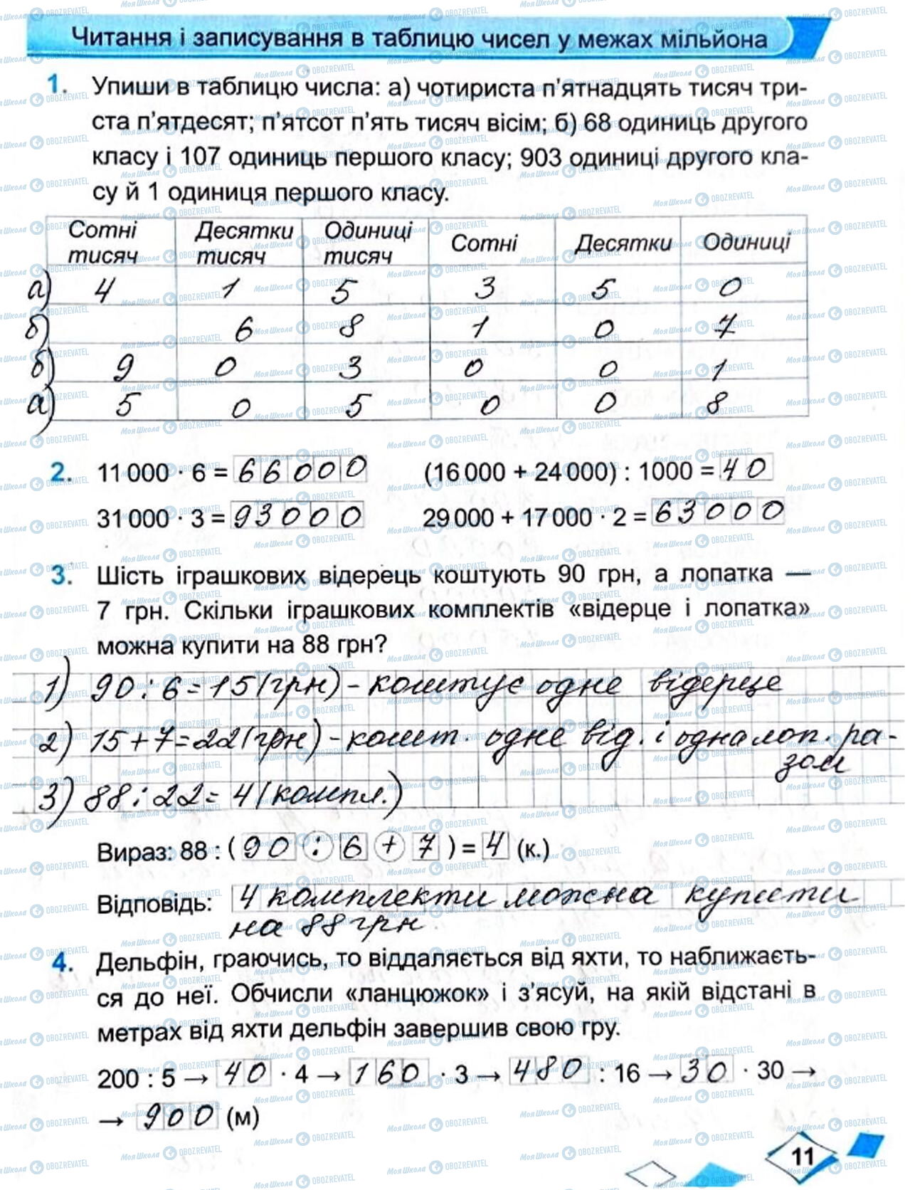 ГДЗ Математика 4 класс страница Сторінка 11