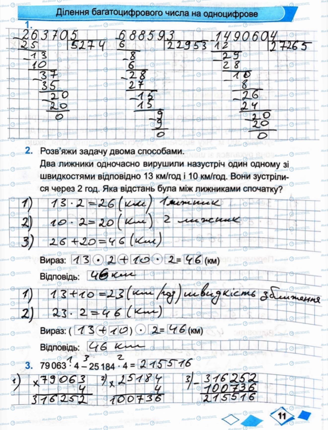 ГДЗ Математика 4 класс страница Сторінка  11