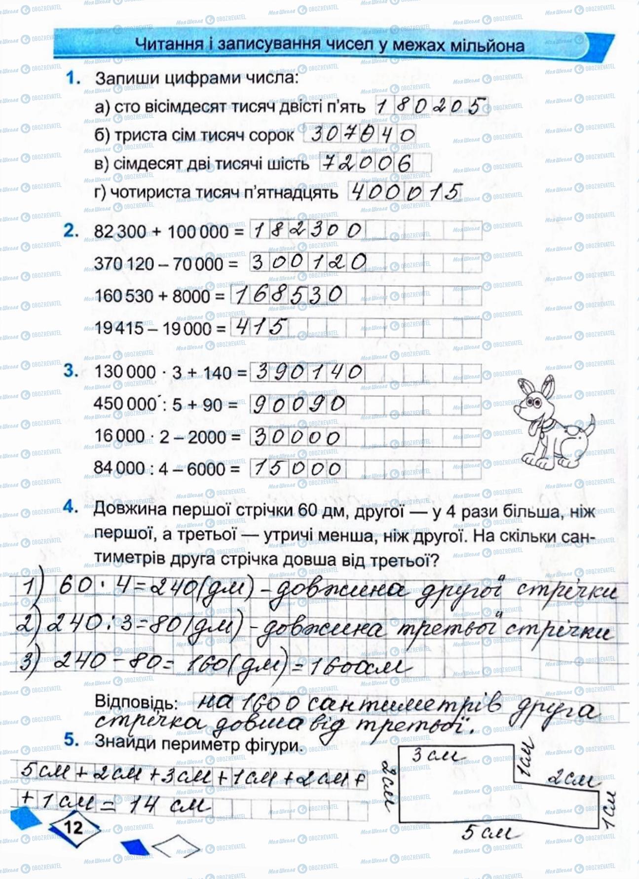 ГДЗ Математика 4 класс страница Сторінка  12