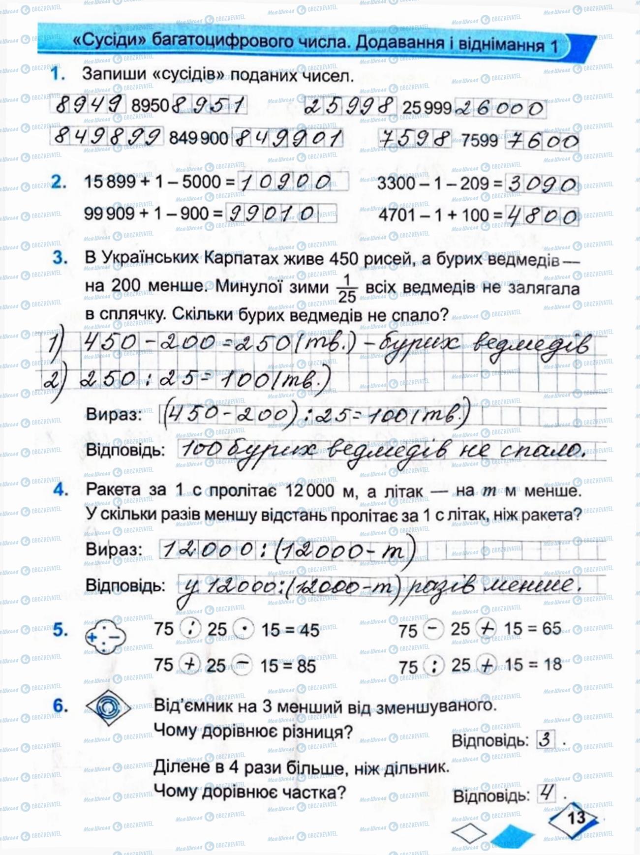 ГДЗ Математика 4 класс страница Сторінка 13