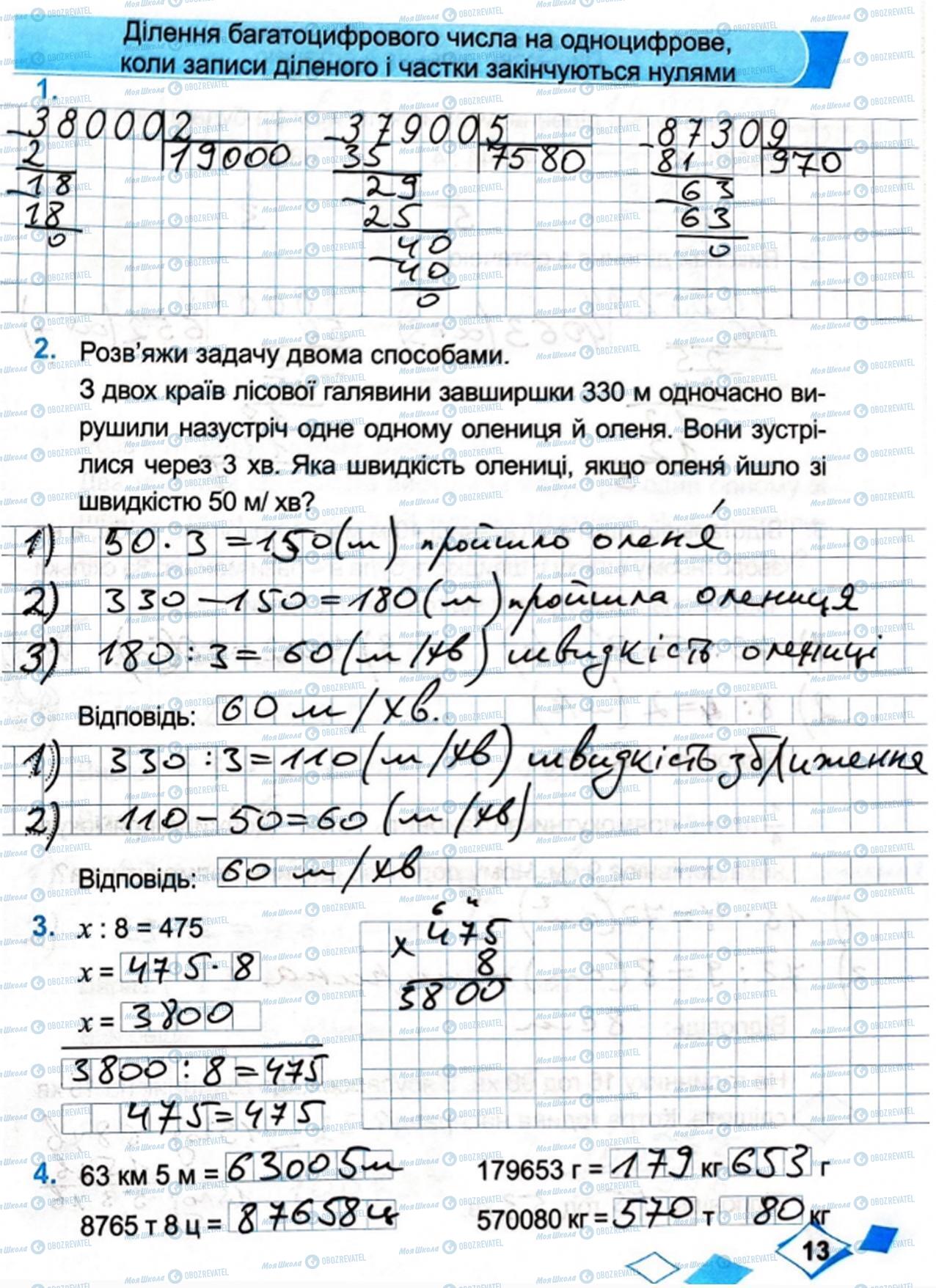 ГДЗ Математика 4 клас сторінка Сторінка  13