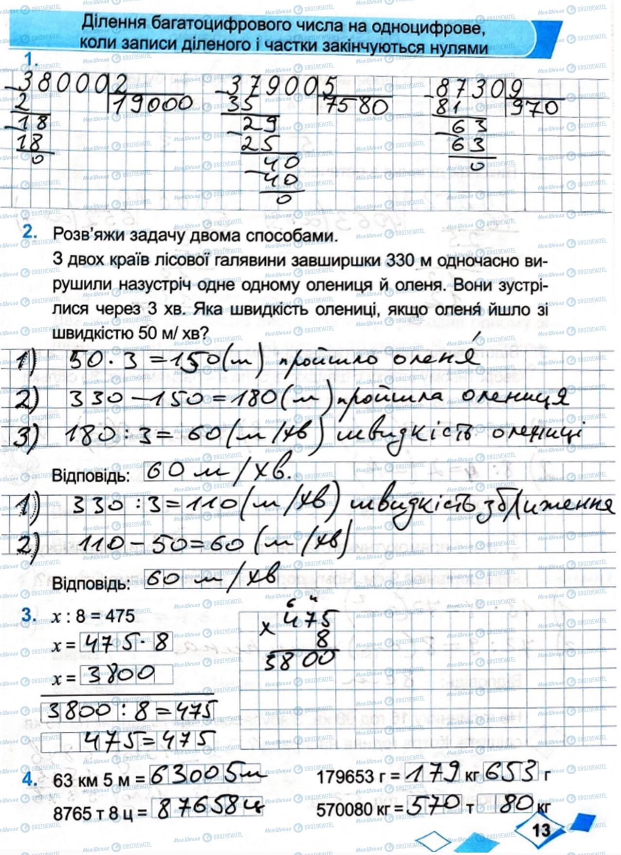 ГДЗ Математика 4 класс страница Сторінка  13