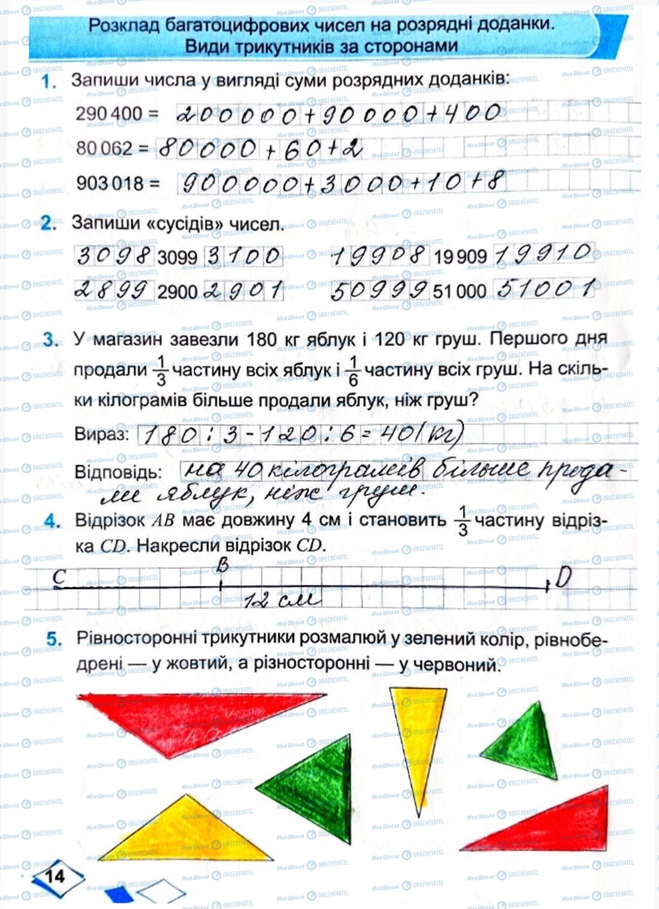 ГДЗ Математика 4 класс страница Сторінка  14