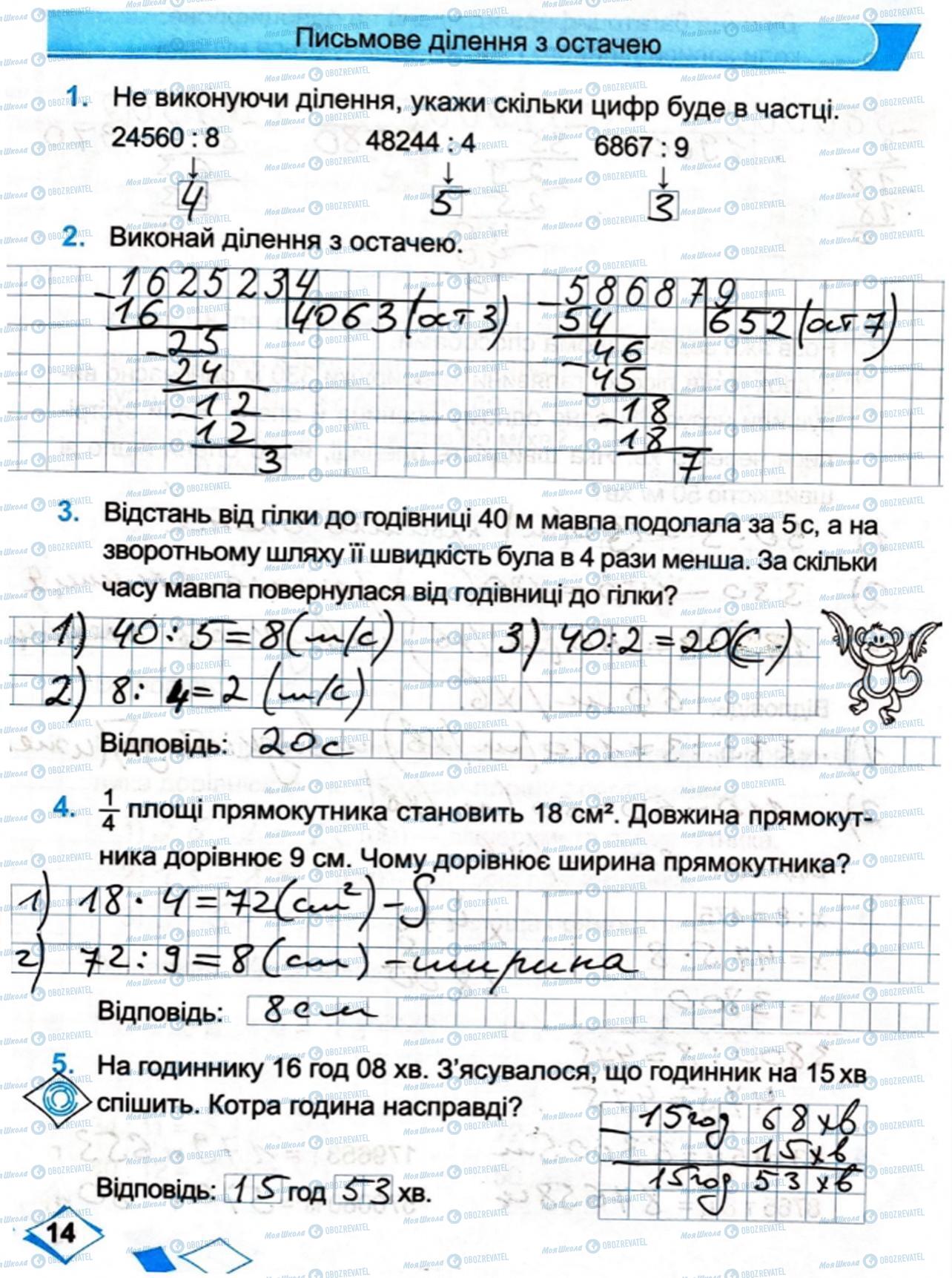ГДЗ Математика 4 клас сторінка Сторінка  14