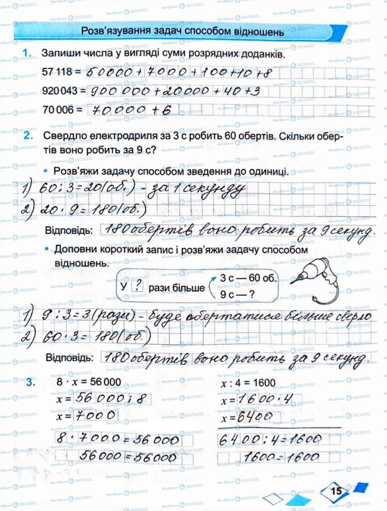 ГДЗ Математика 4 клас сторінка Сторінка 15