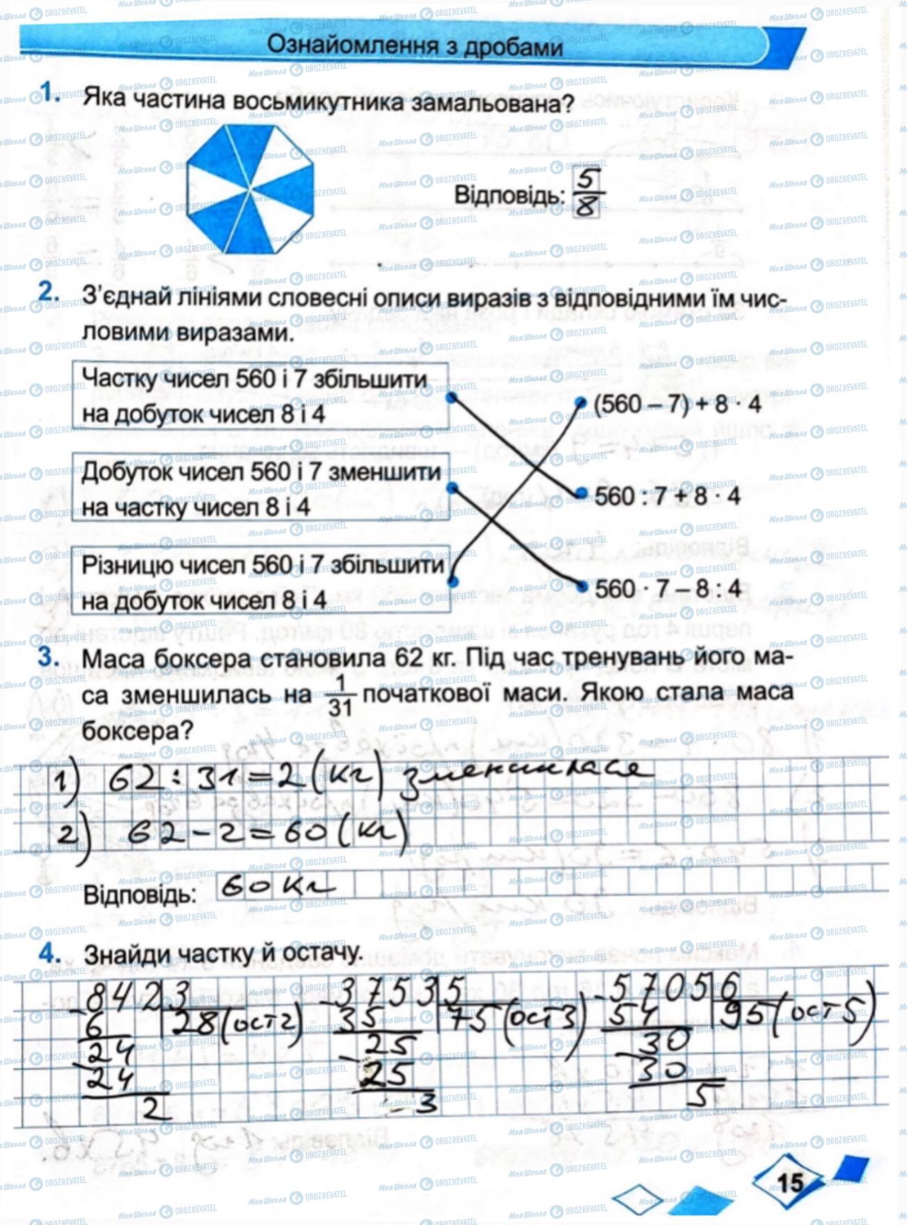 ГДЗ Математика 4 класс страница Сторінка  15