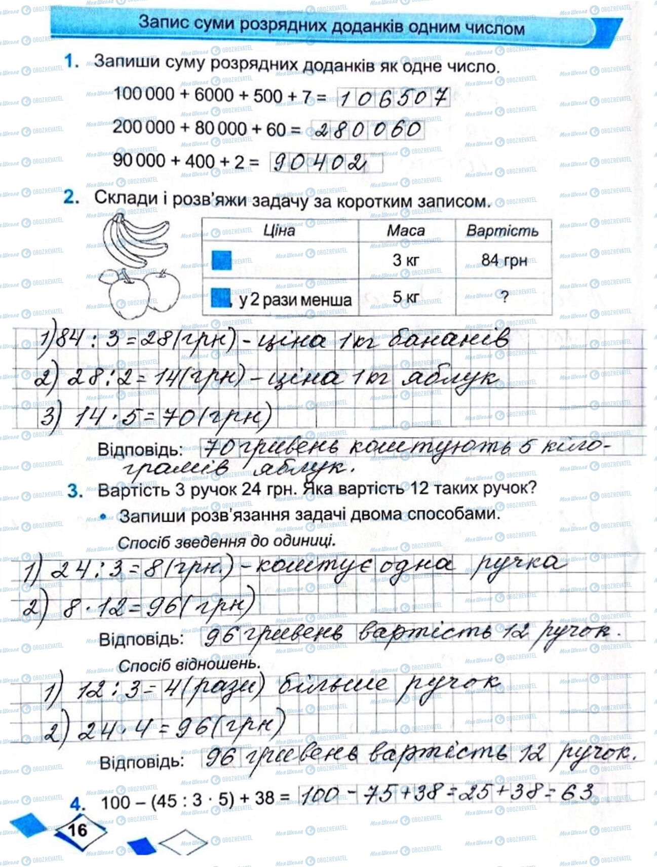 ГДЗ Математика 4 клас сторінка Сторінка  16