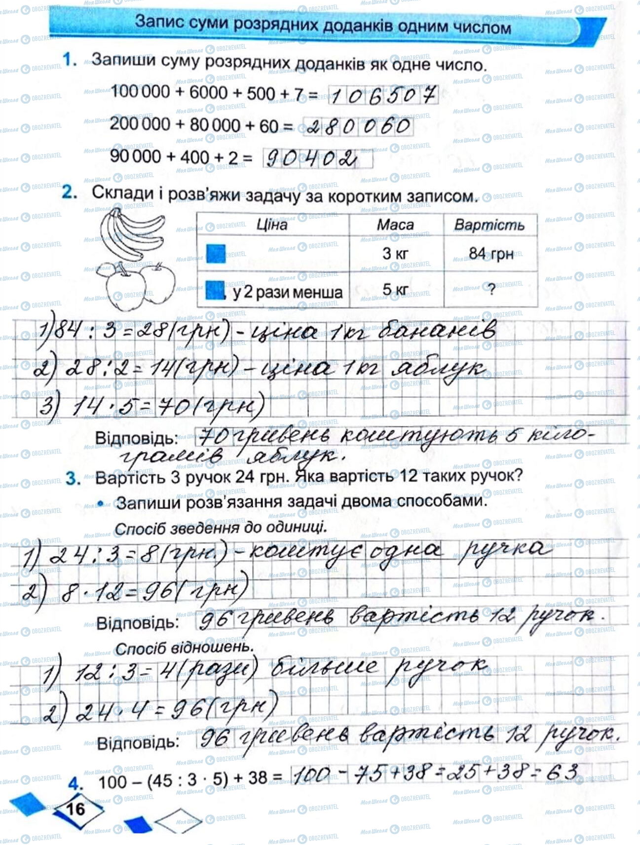 ГДЗ Математика 4 класс страница Сторінка 16
