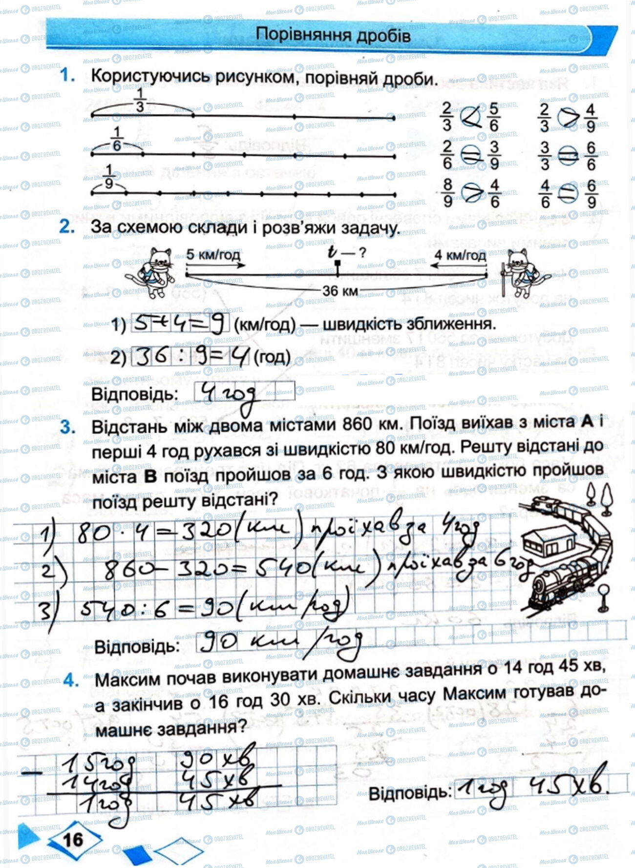 ГДЗ Математика 4 класс страница Сторінка  16