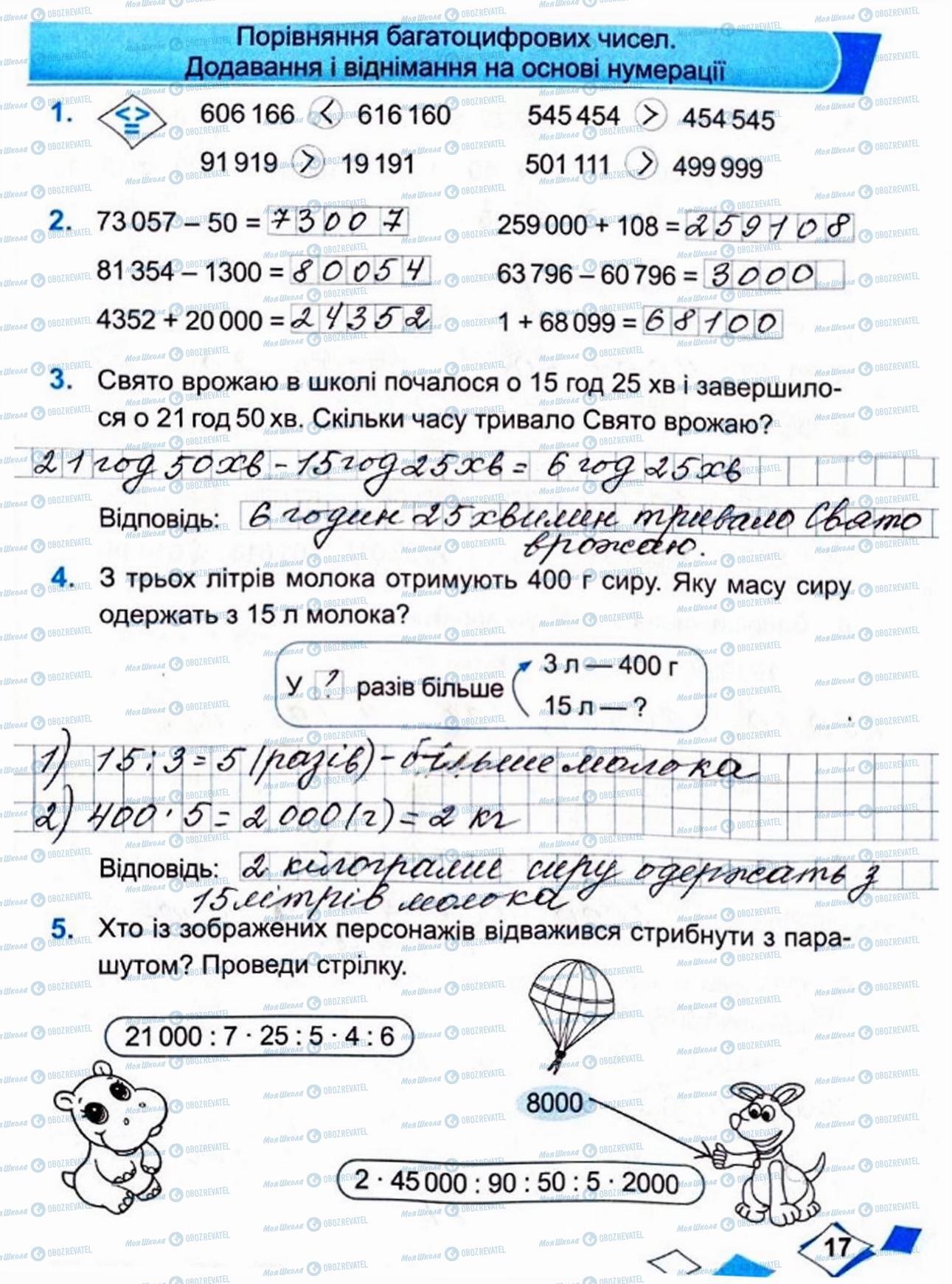 ГДЗ Математика 4 класс страница Сторінка  17