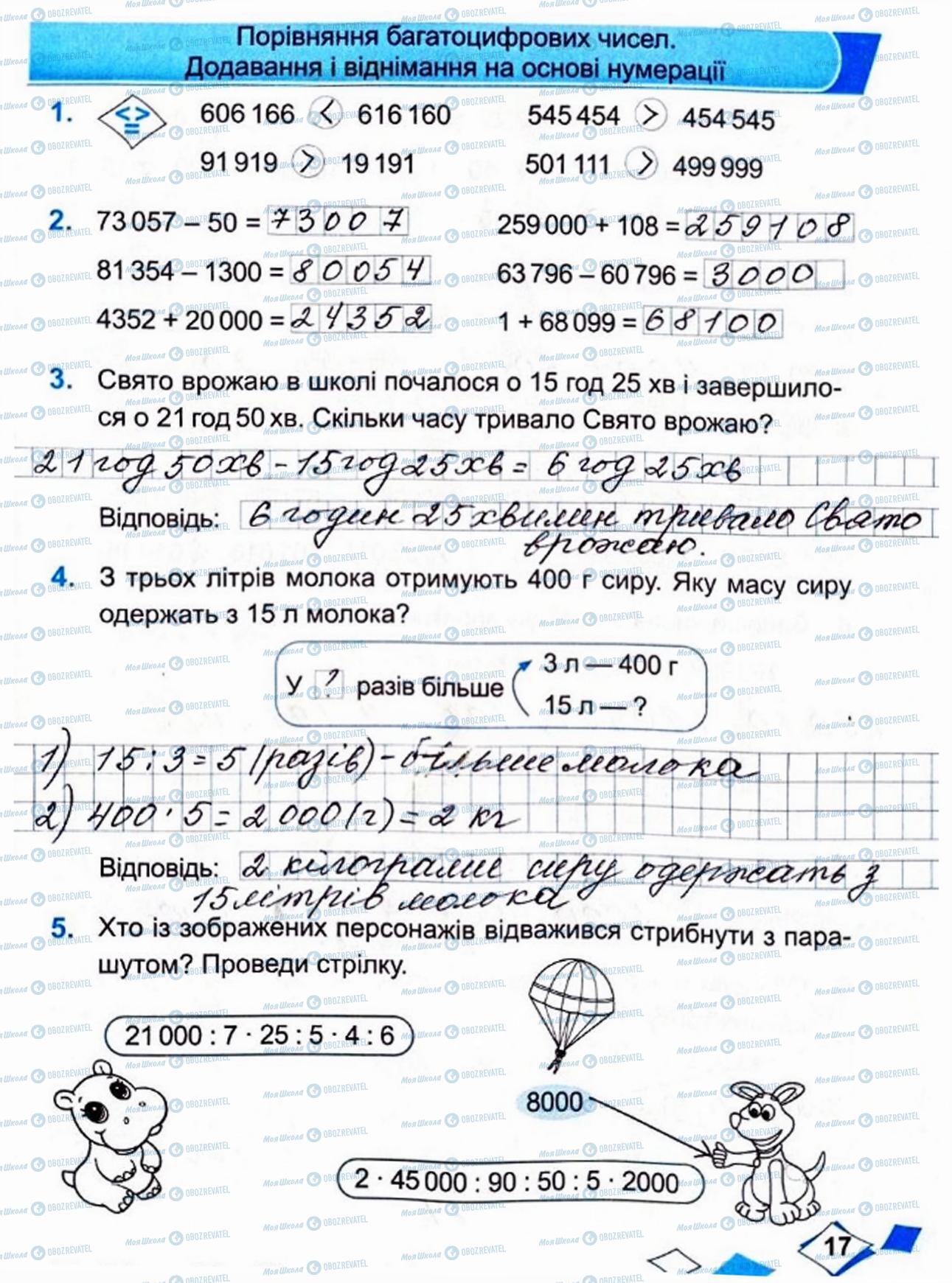 ГДЗ Математика 4 клас сторінка Сторінка  17