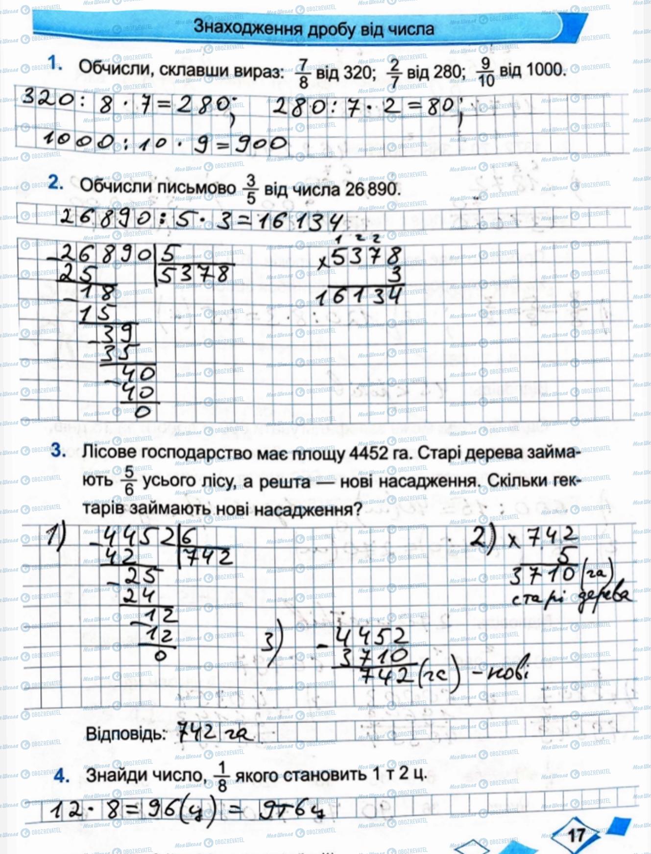 ГДЗ Математика 4 клас сторінка Сторінка  17