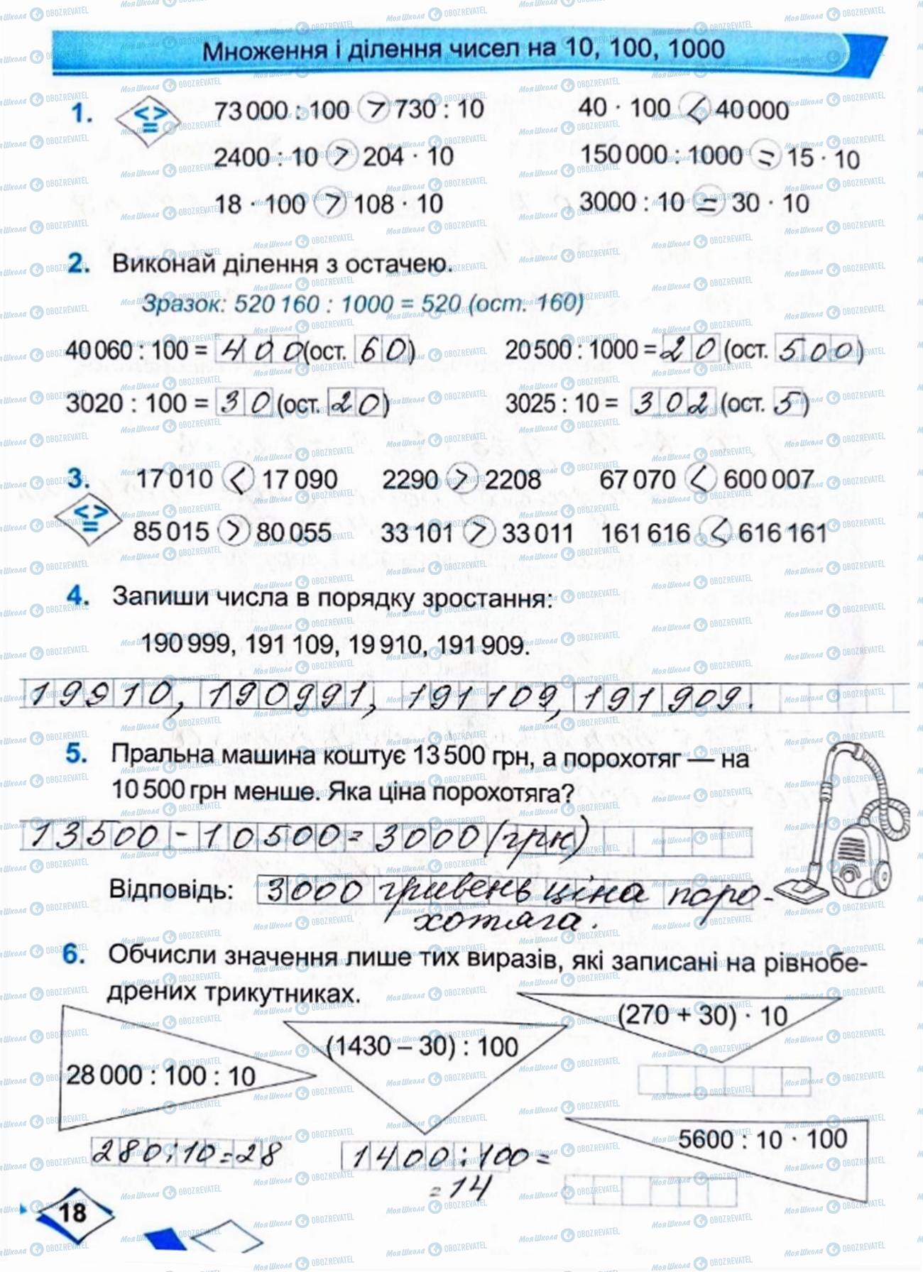 ГДЗ Математика 4 класс страница Сторінка 18
