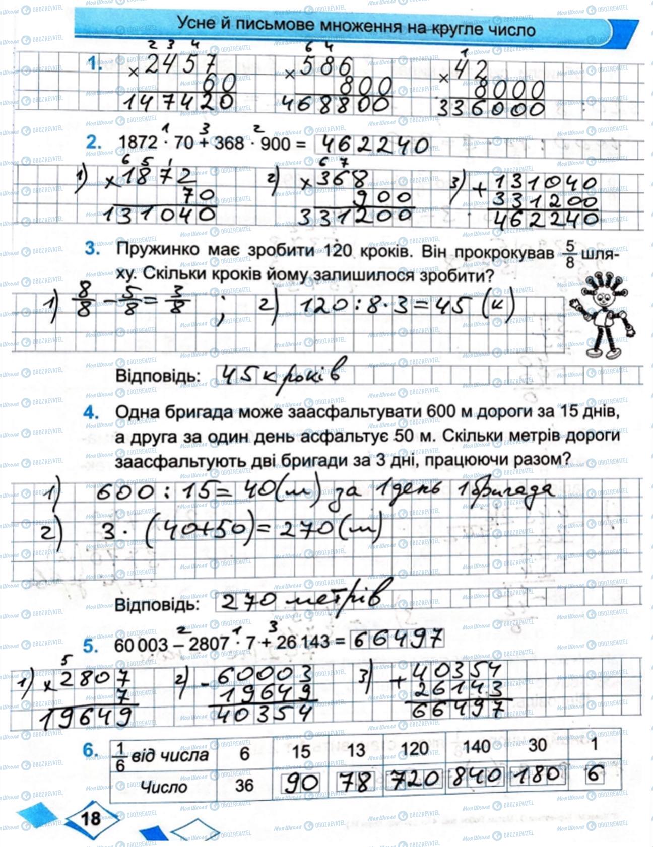 ГДЗ Математика 4 класс страница Сторінка  18