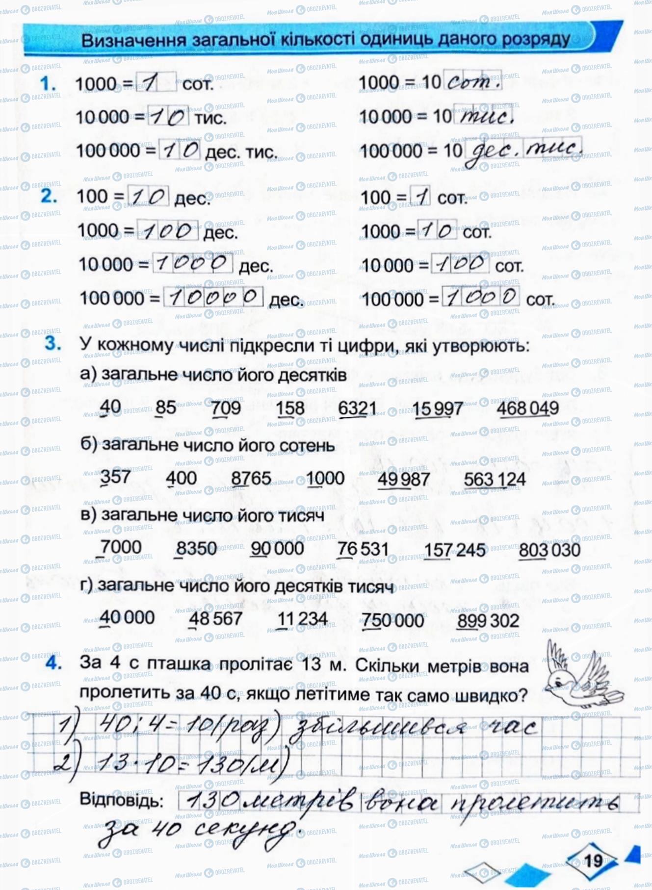 ГДЗ Математика 4 класс страница Сторінка  19