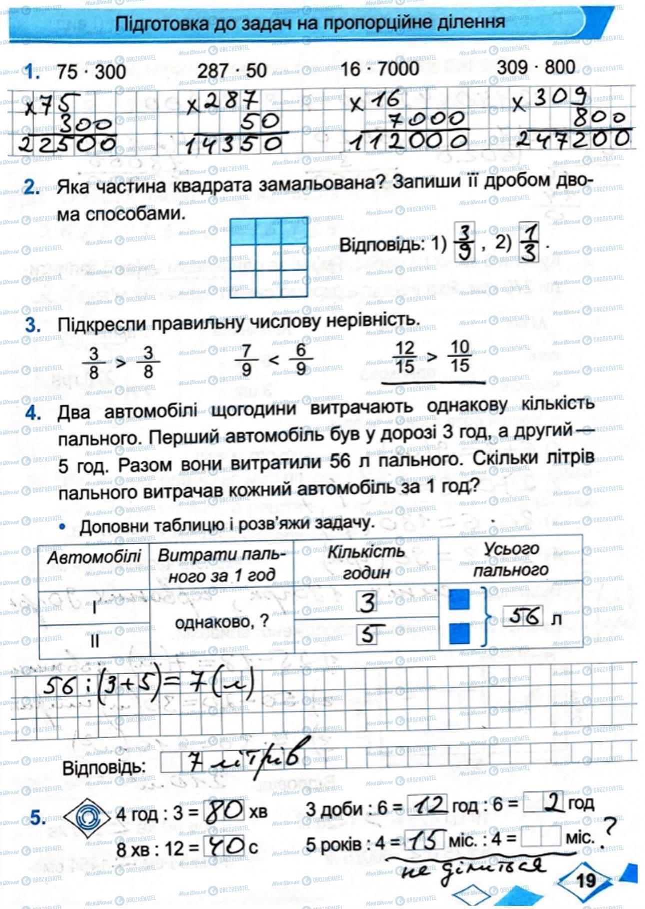 ГДЗ Математика 4 класс страница Сторінка  19