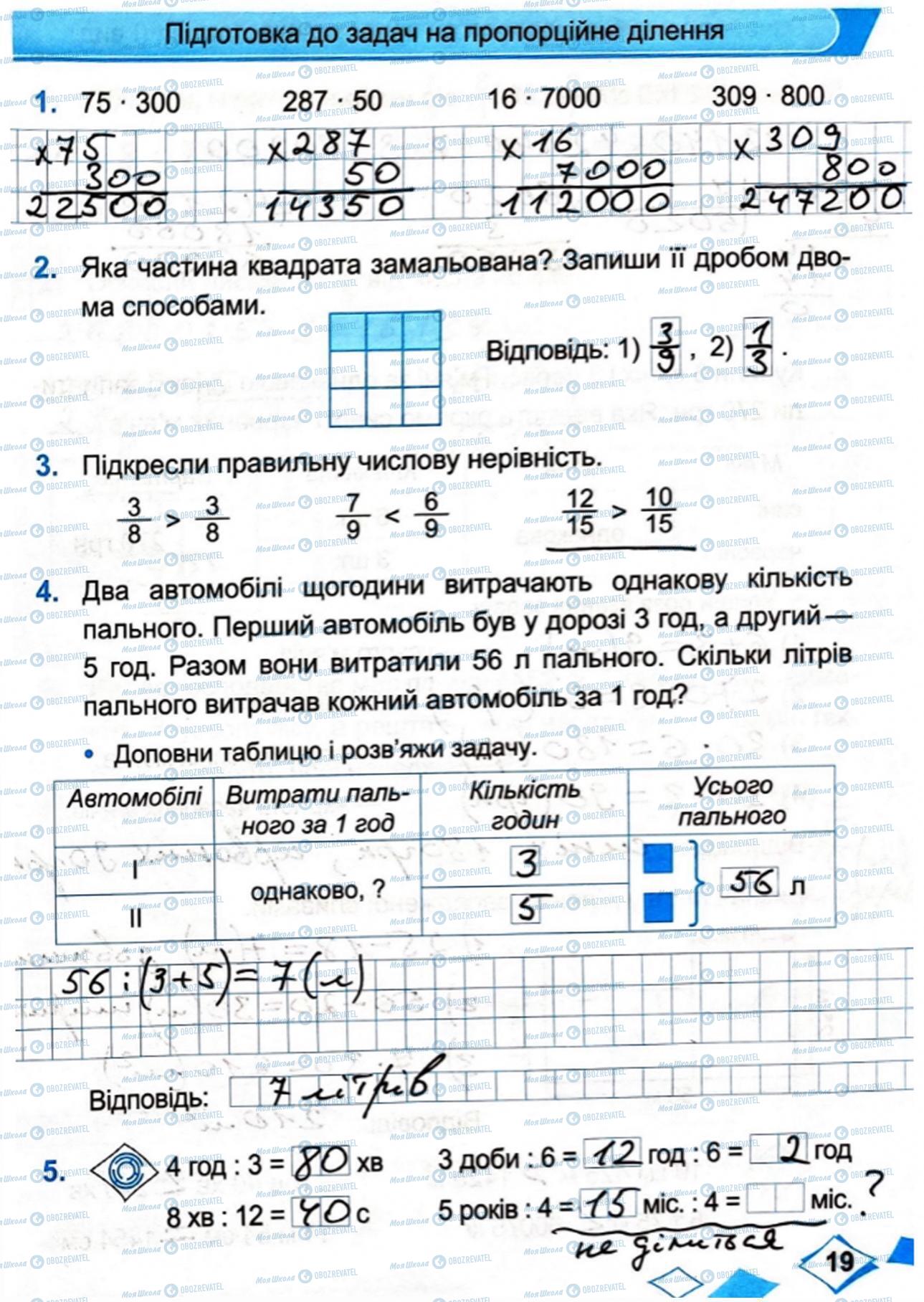 ГДЗ Математика 4 клас сторінка Сторінка  19