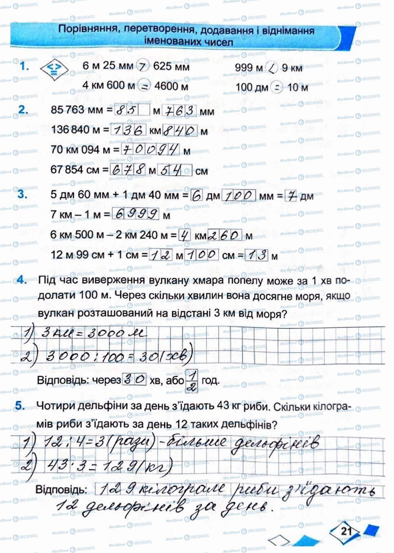 ГДЗ Математика 4 класс страница Сторінка  21