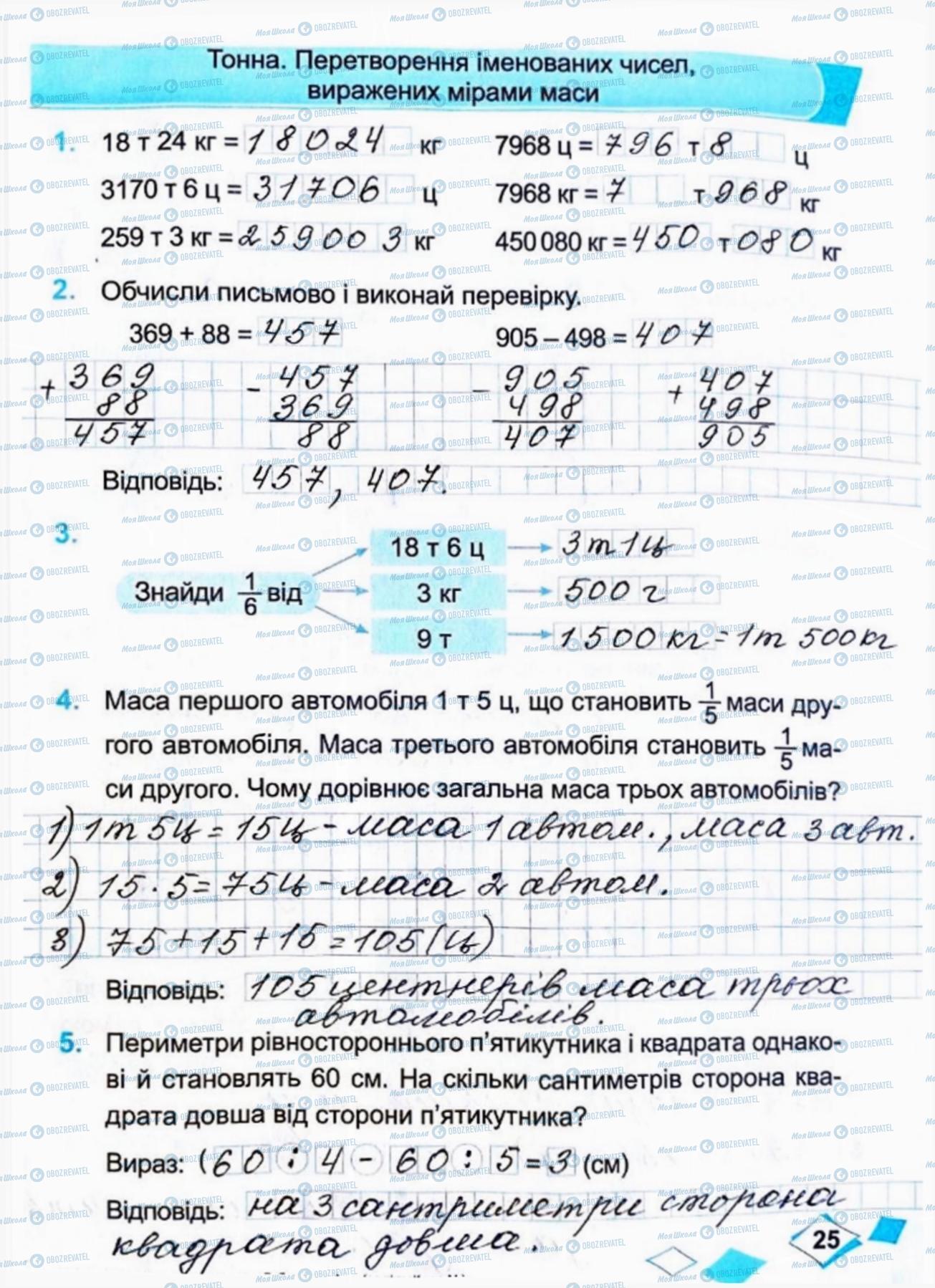 ГДЗ Математика 4 клас сторінка Сторінка 25
