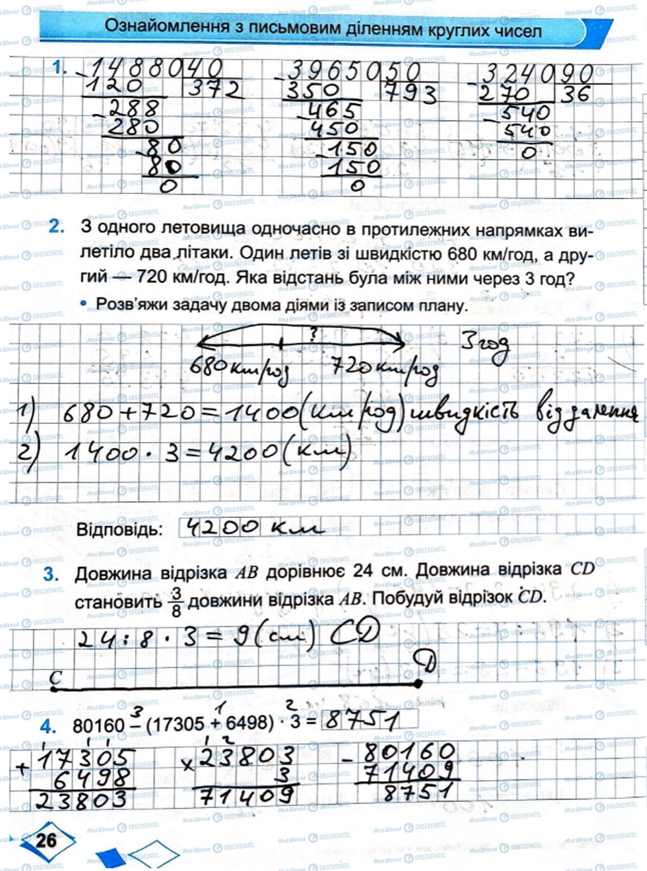 ГДЗ Математика 4 клас сторінка Сторінка  26