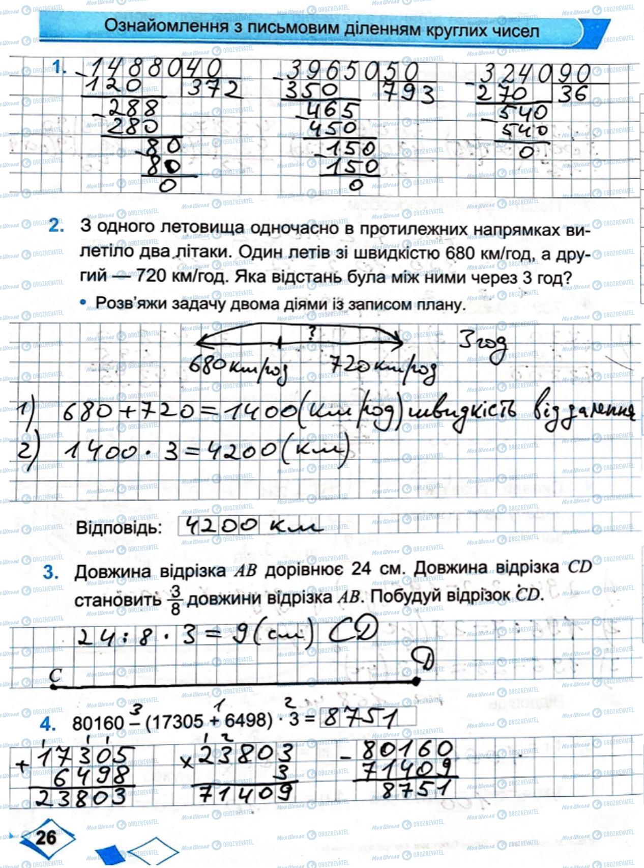 ГДЗ Математика 4 клас сторінка Сторінка 26