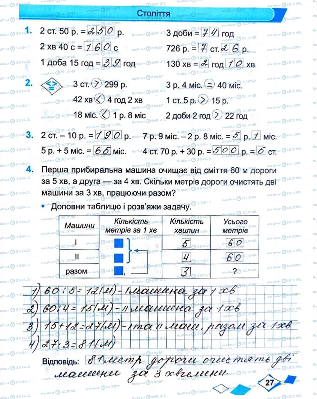 ГДЗ Математика 4 класс страница Сторінка  27