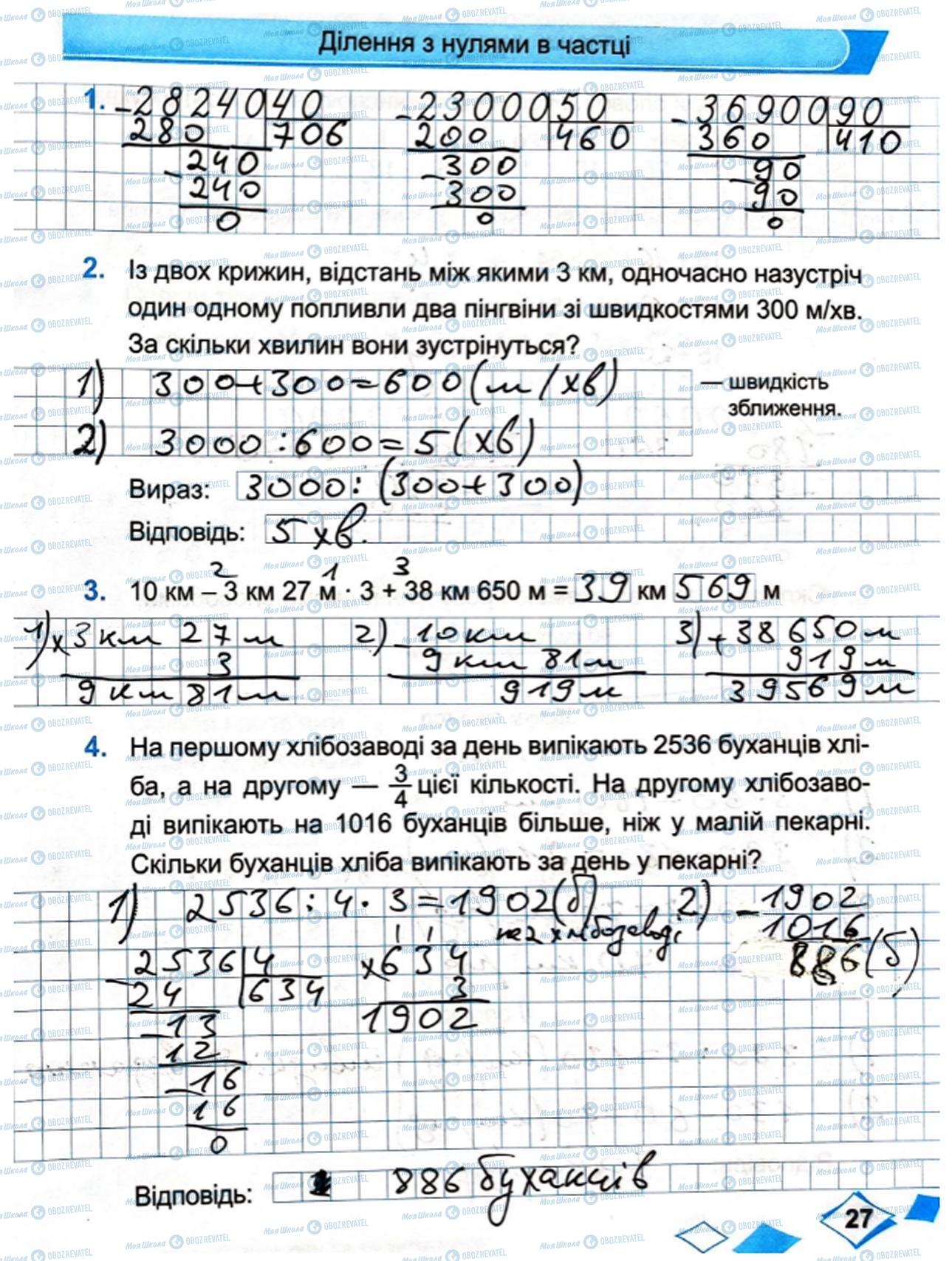 ГДЗ Математика 4 класс страница Сторінка  27