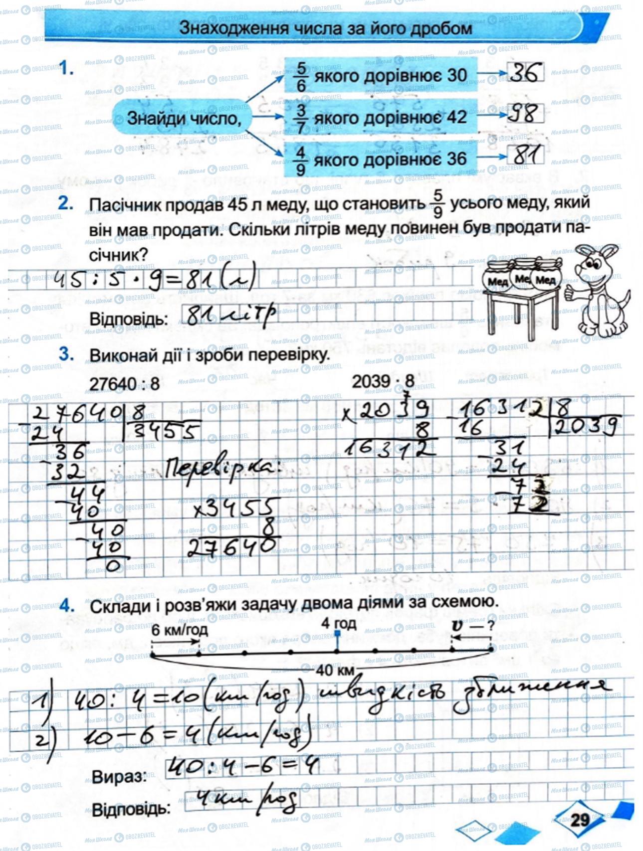 ГДЗ Математика 4 класс страница Сторінка  29