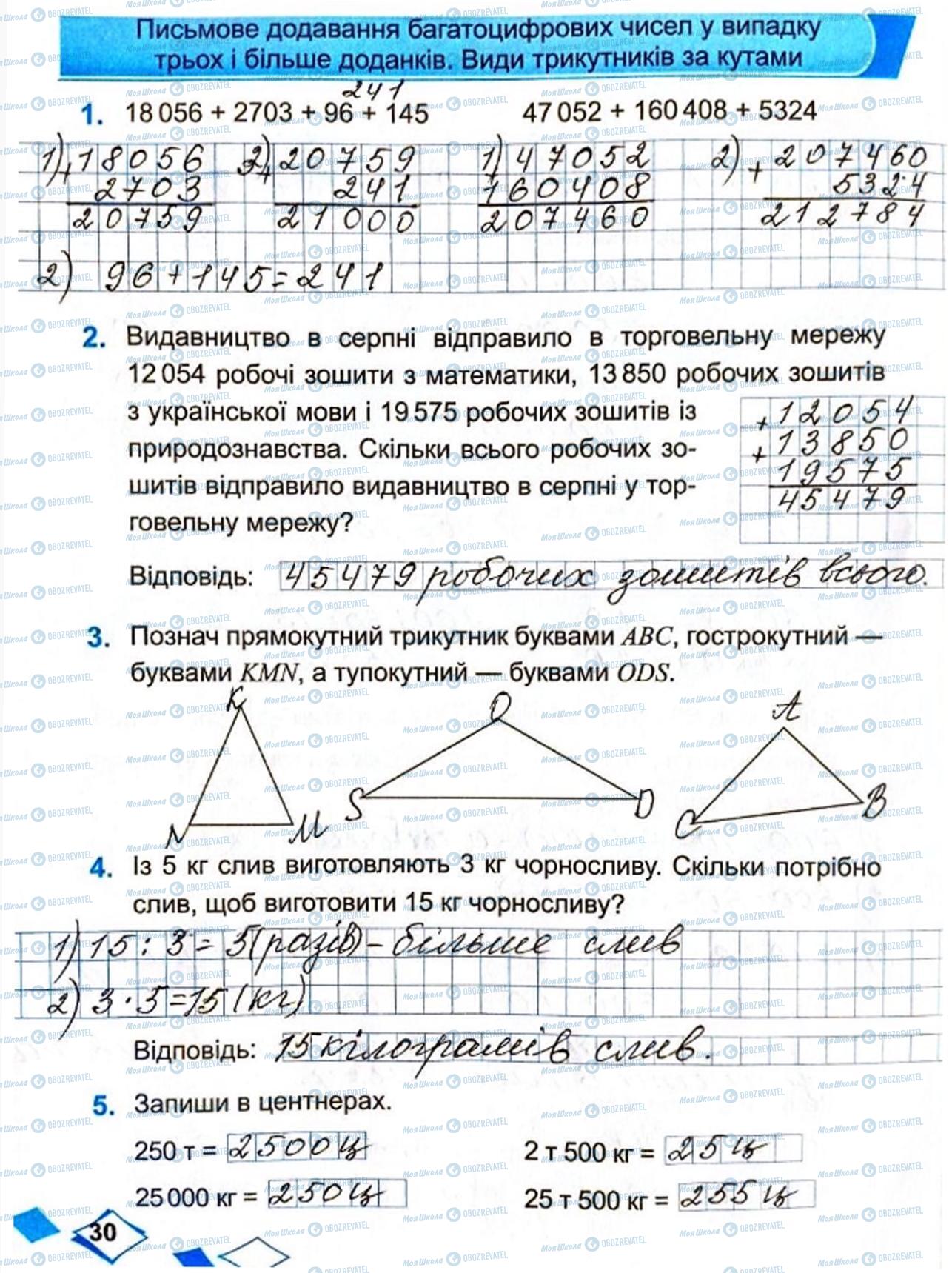 ГДЗ Математика 4 клас сторінка Сторінка 30