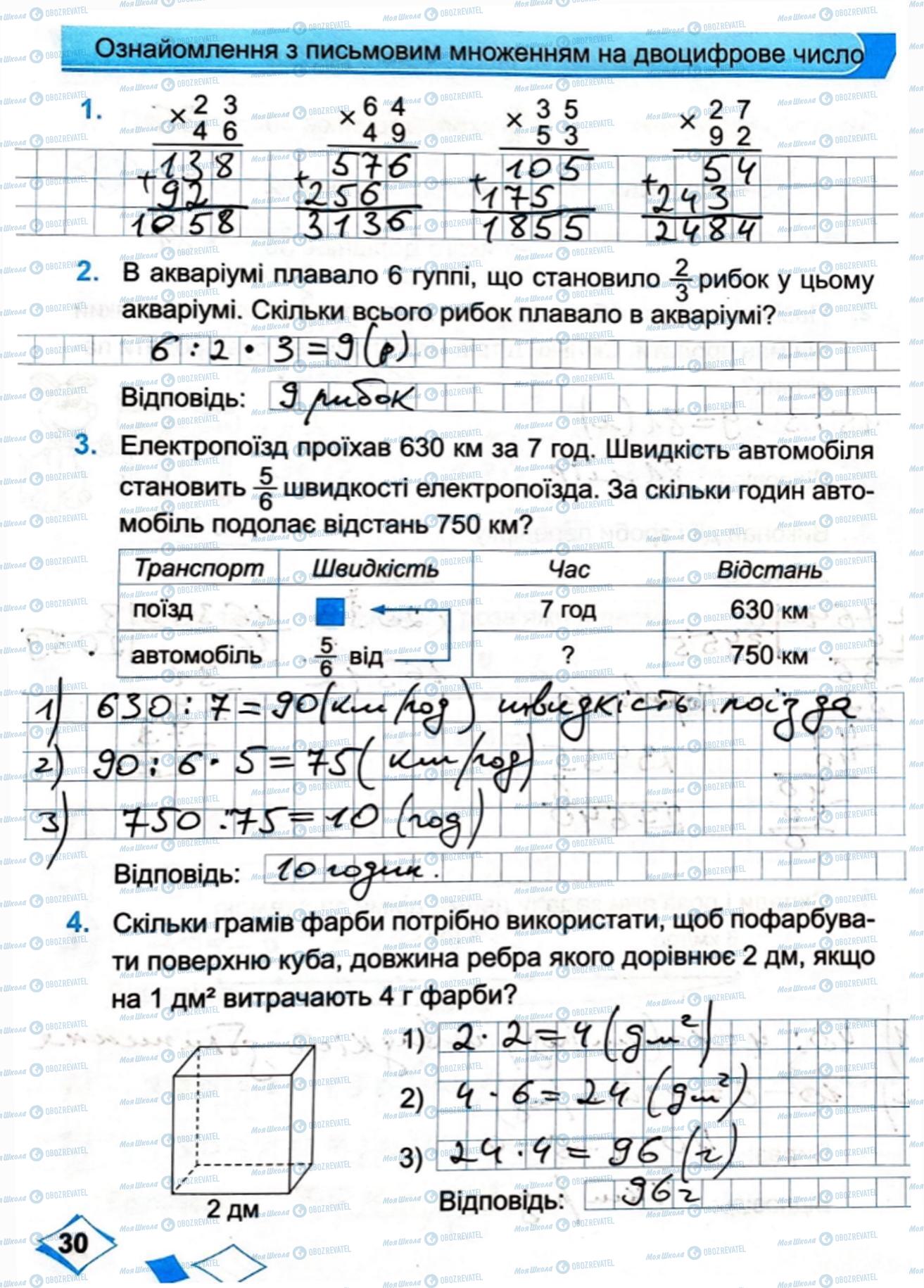 ГДЗ Математика 4 класс страница Сторінка  30