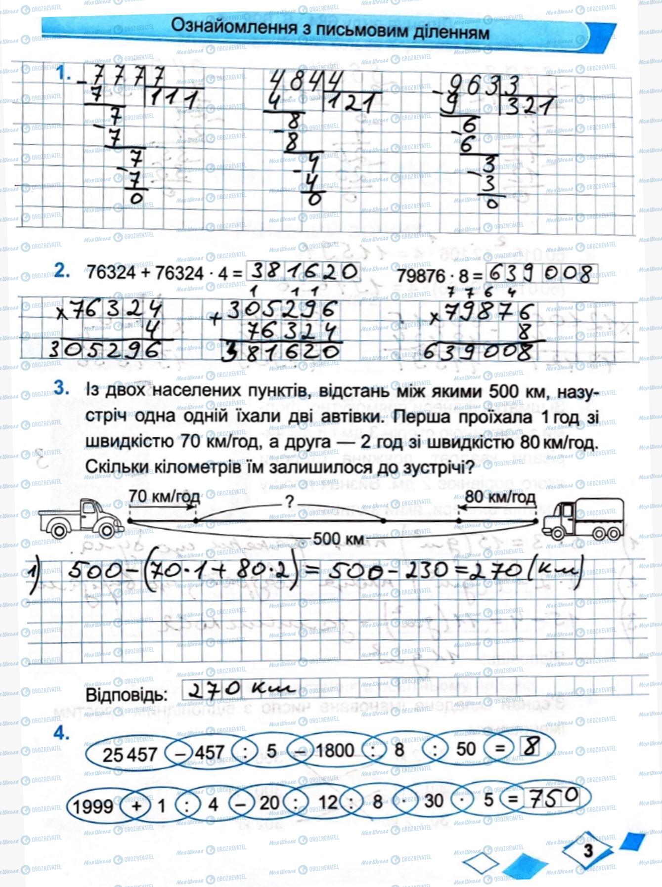 ГДЗ Математика 4 класс страница Сторінка  3