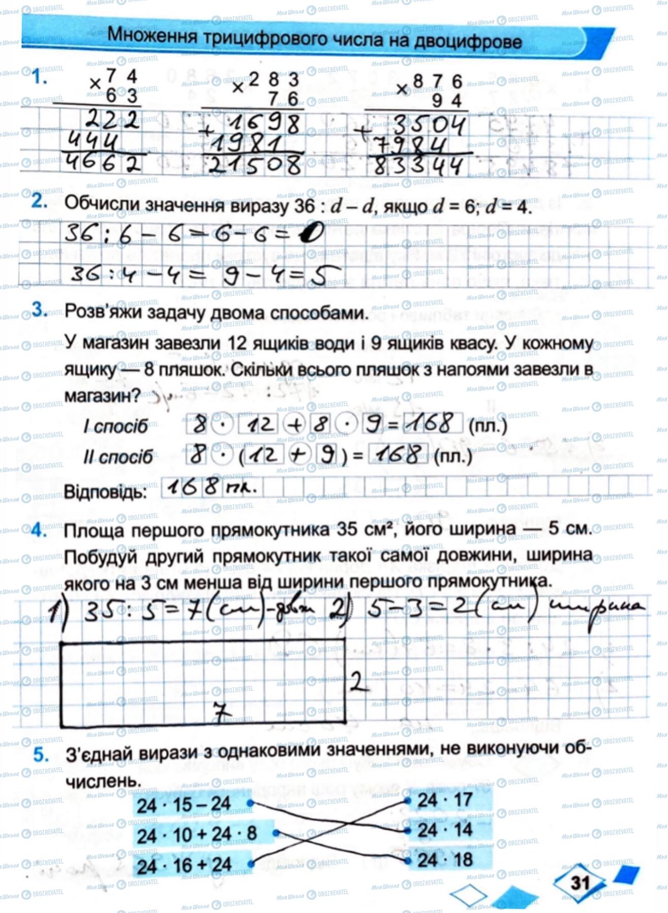 ГДЗ Математика 4 клас сторінка Сторінка 31