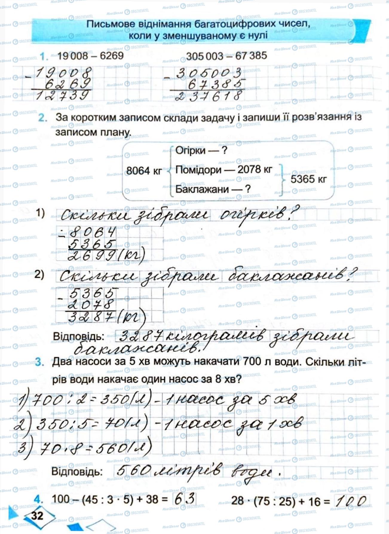 ГДЗ Математика 4 клас сторінка Сторінка 32