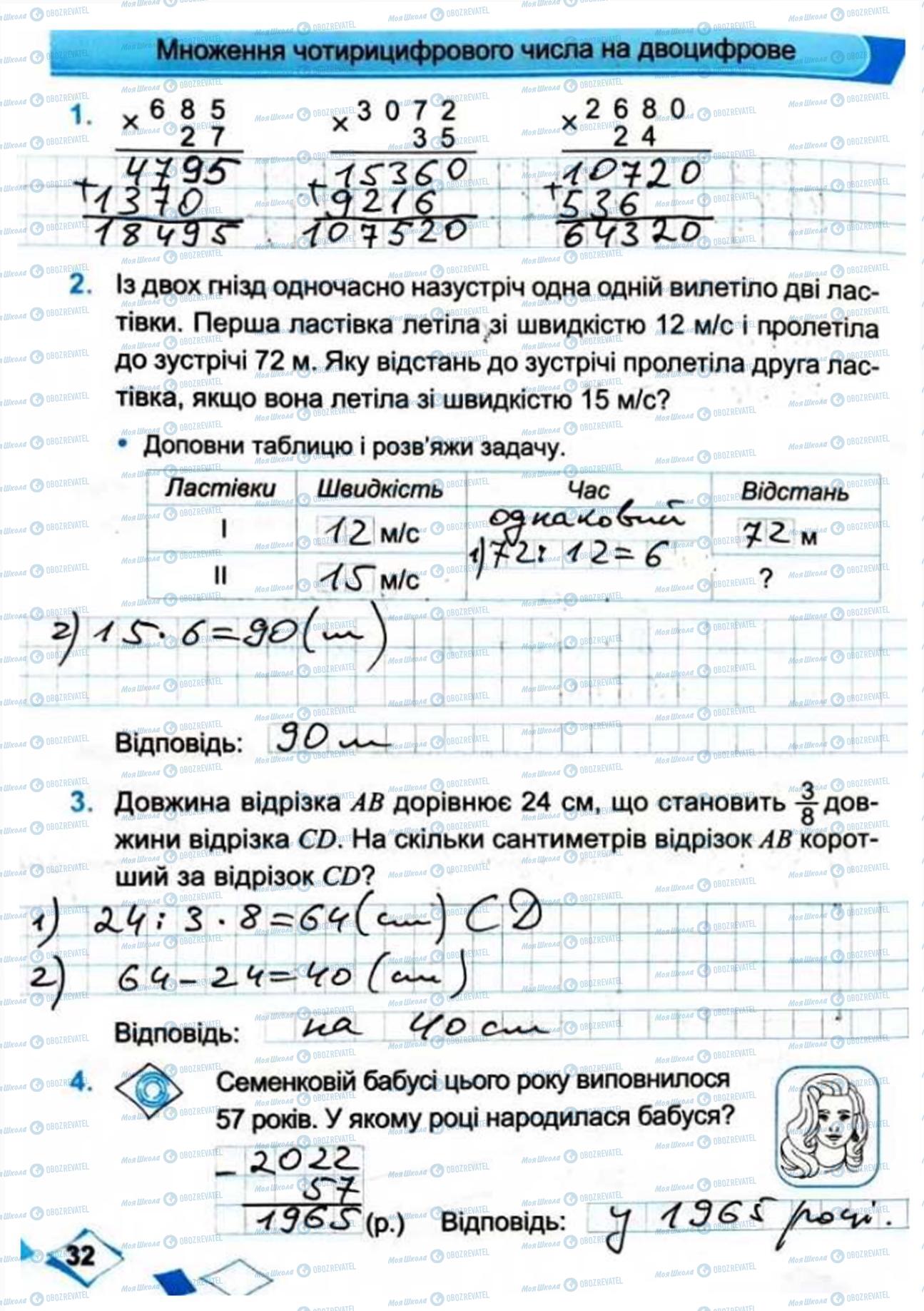 ГДЗ Математика 4 клас сторінка Сторінка  32