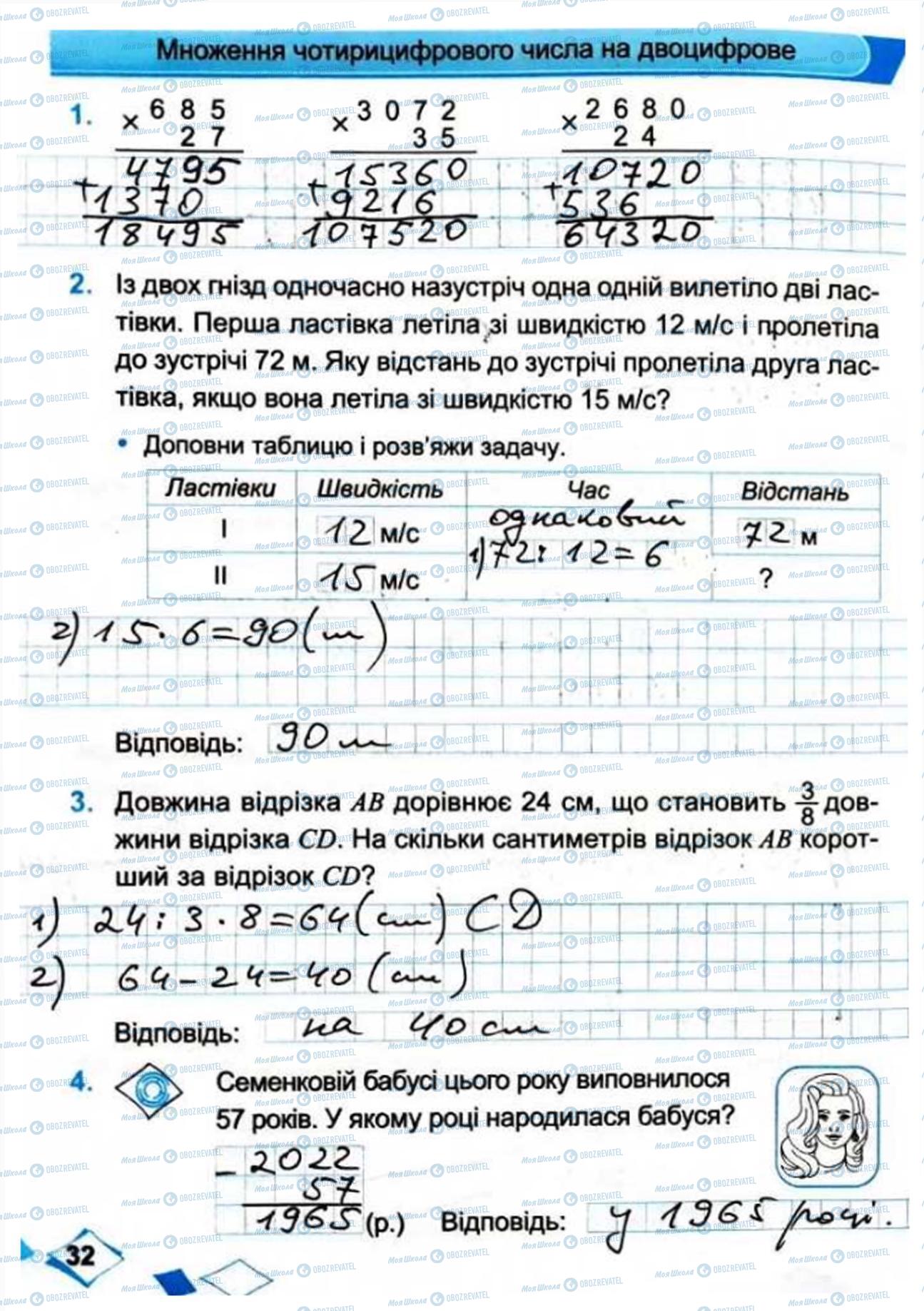 ГДЗ Математика 4 клас сторінка Сторінка 32