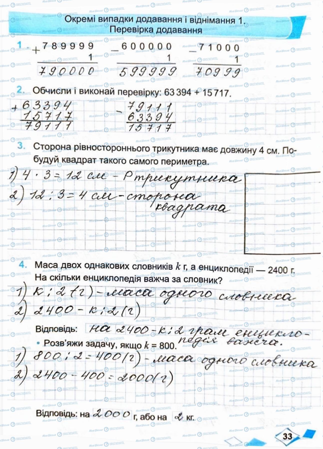 ГДЗ Математика 4 класс страница Сторінка  33