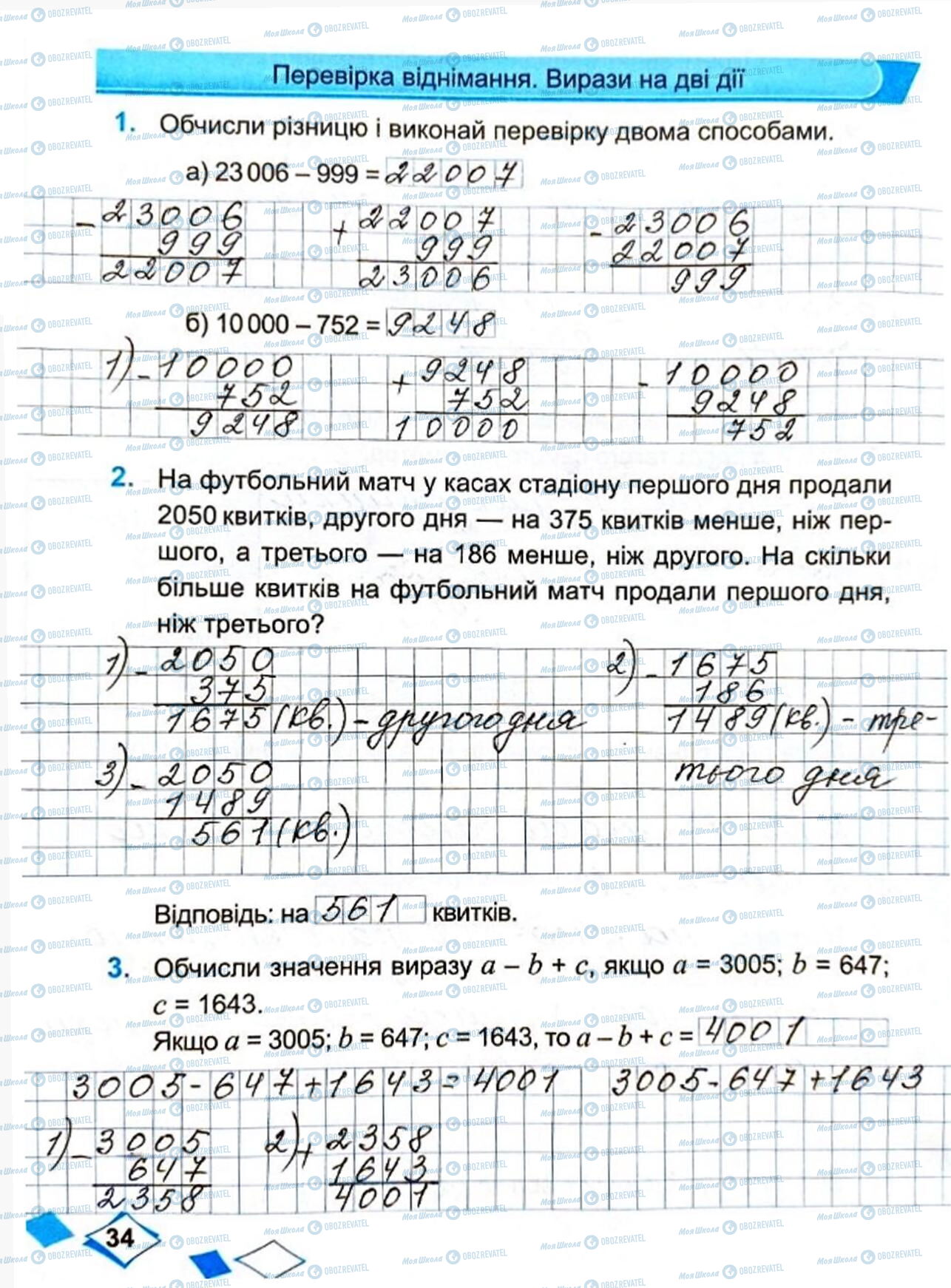 ГДЗ Математика 4 класс страница Сторінка  34