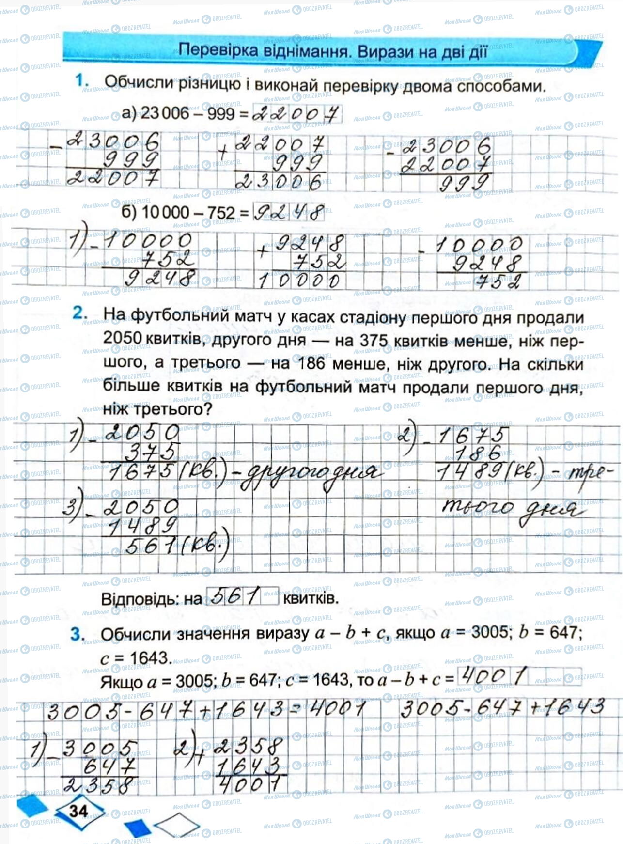 ГДЗ Математика 4 клас сторінка Сторінка 34