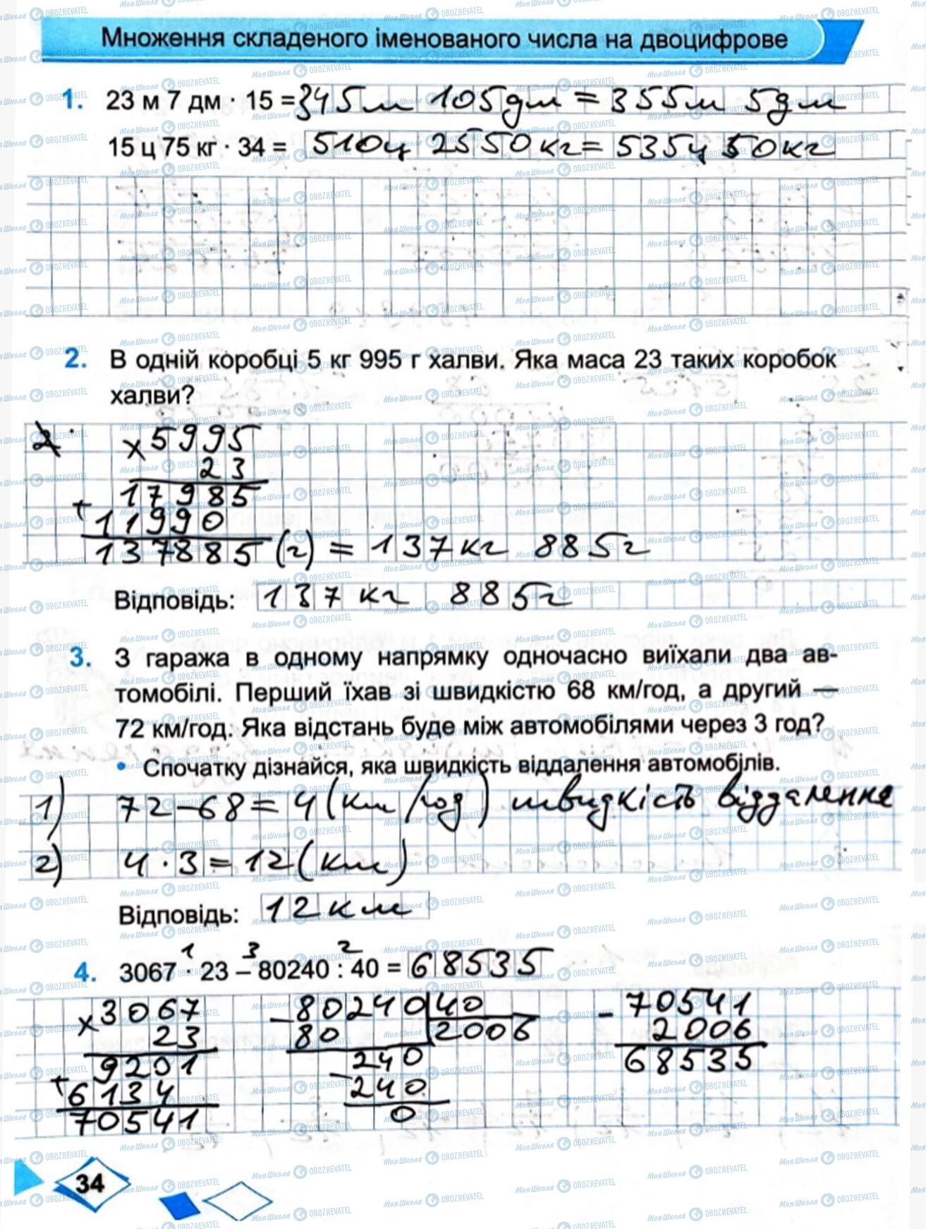 ГДЗ Математика 4 клас сторінка Сторінка  34