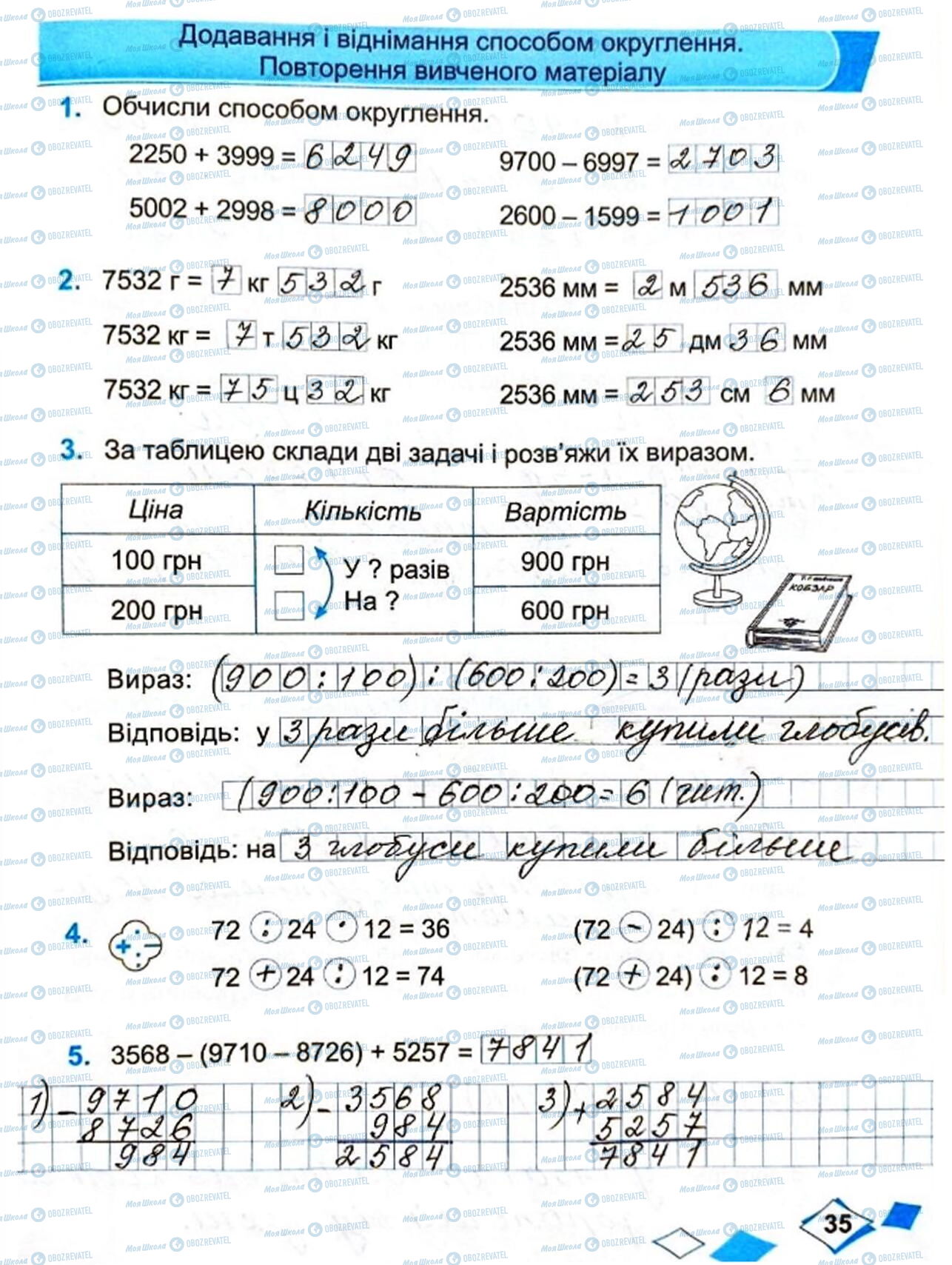 ГДЗ Математика 4 класс страница Сторінка  35