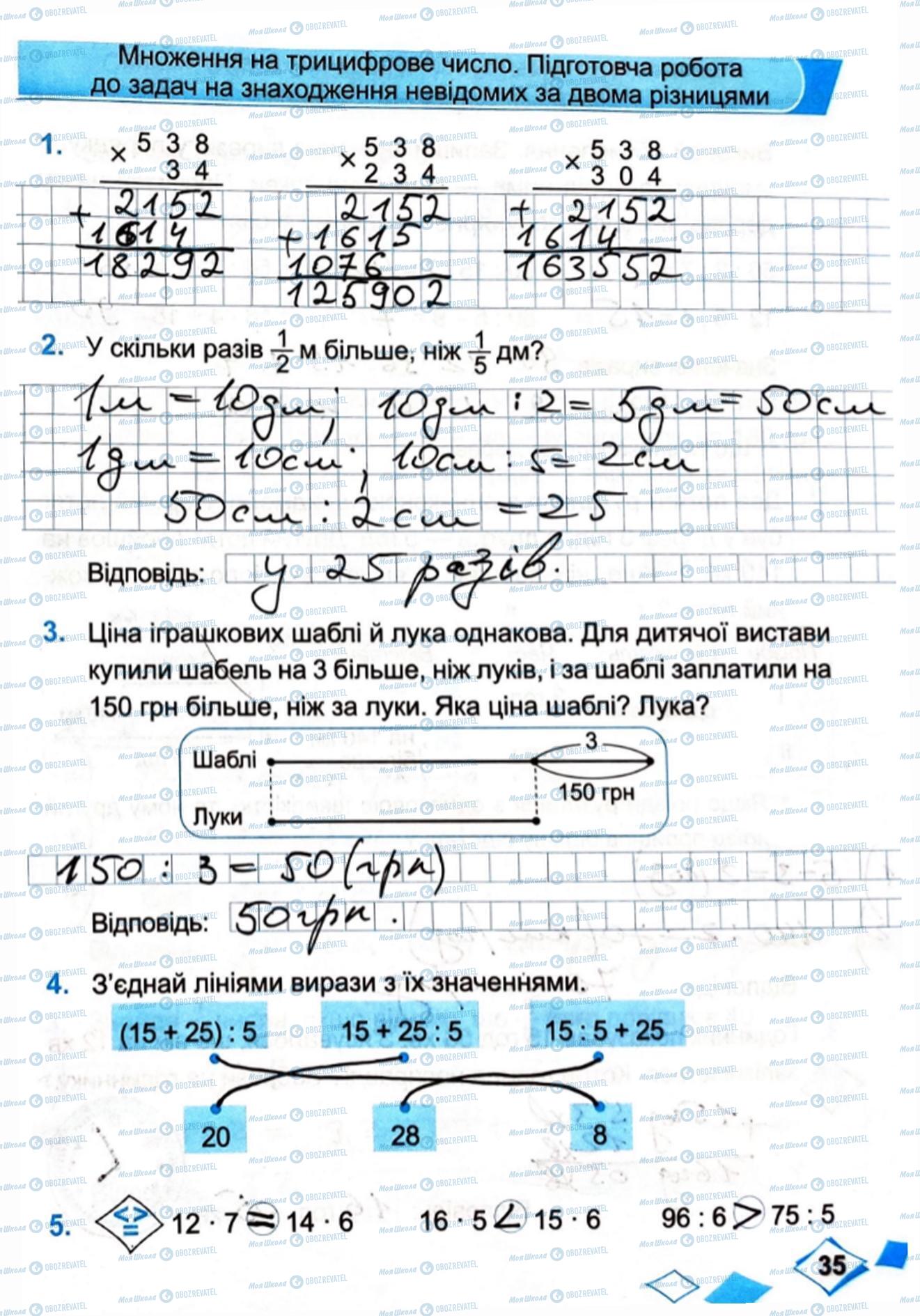 ГДЗ Математика 4 клас сторінка Сторінка  35