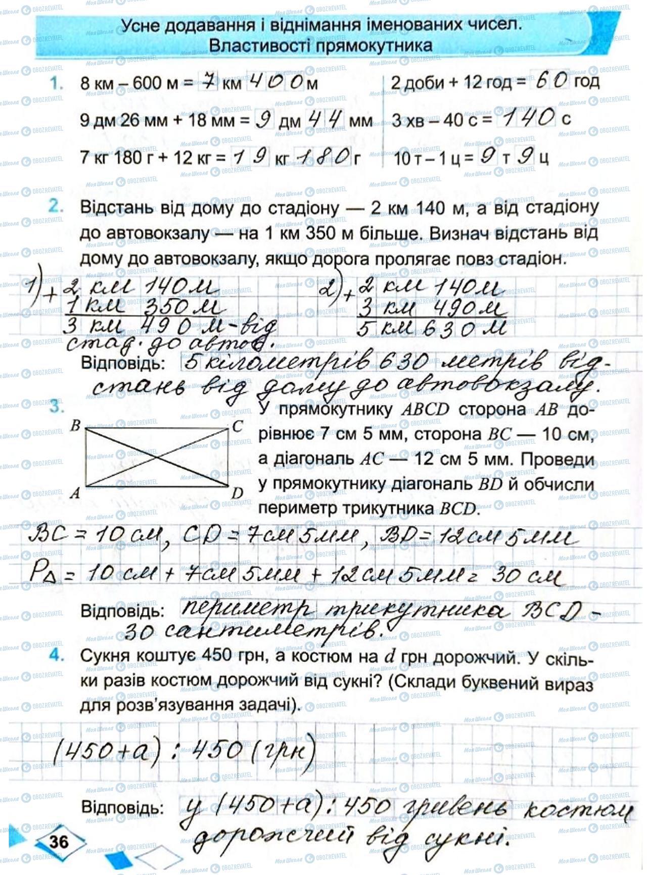 ГДЗ Математика 4 класс страница Сторінка  36