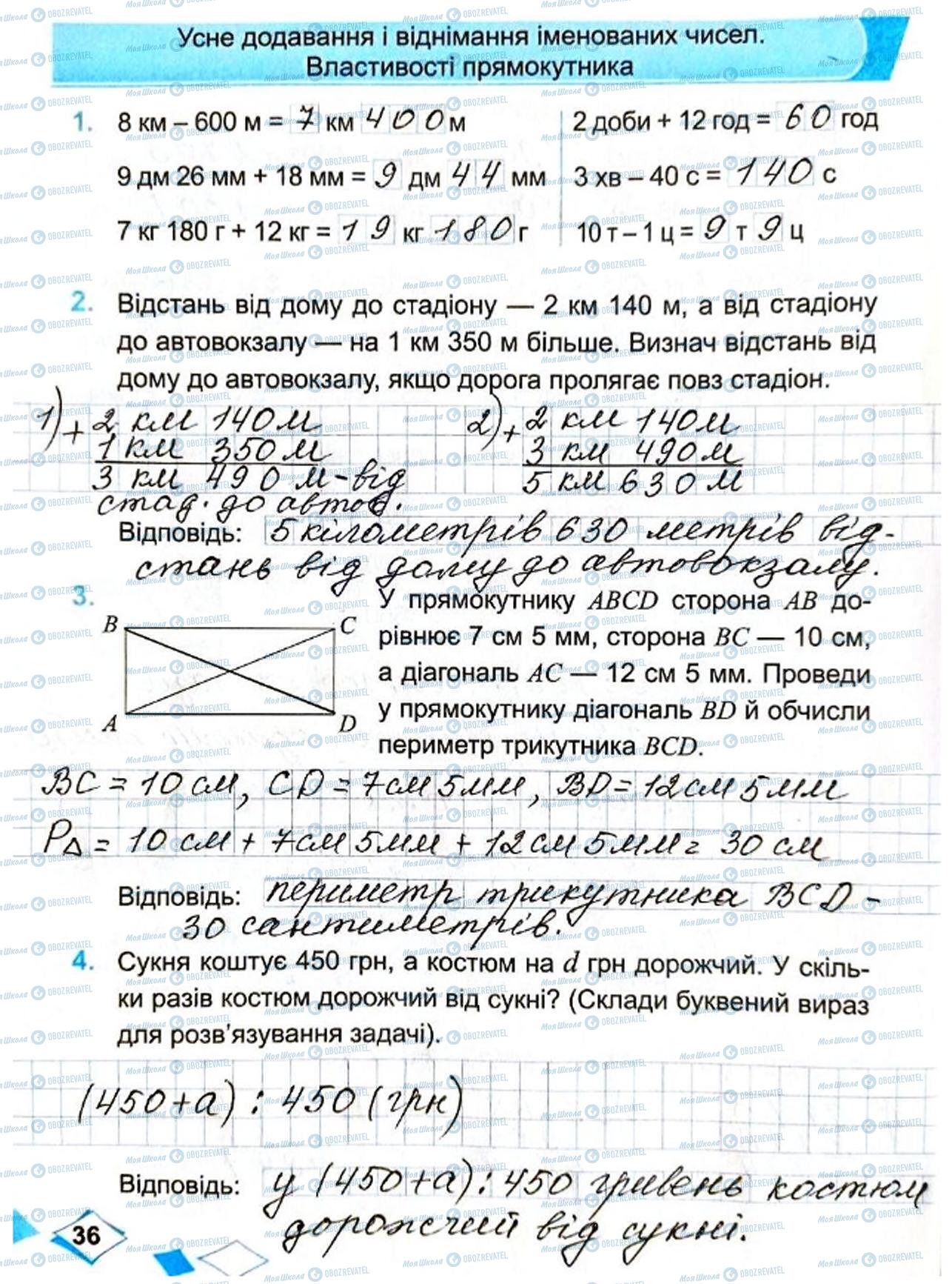 ГДЗ Математика 4 клас сторінка Сторінка  36