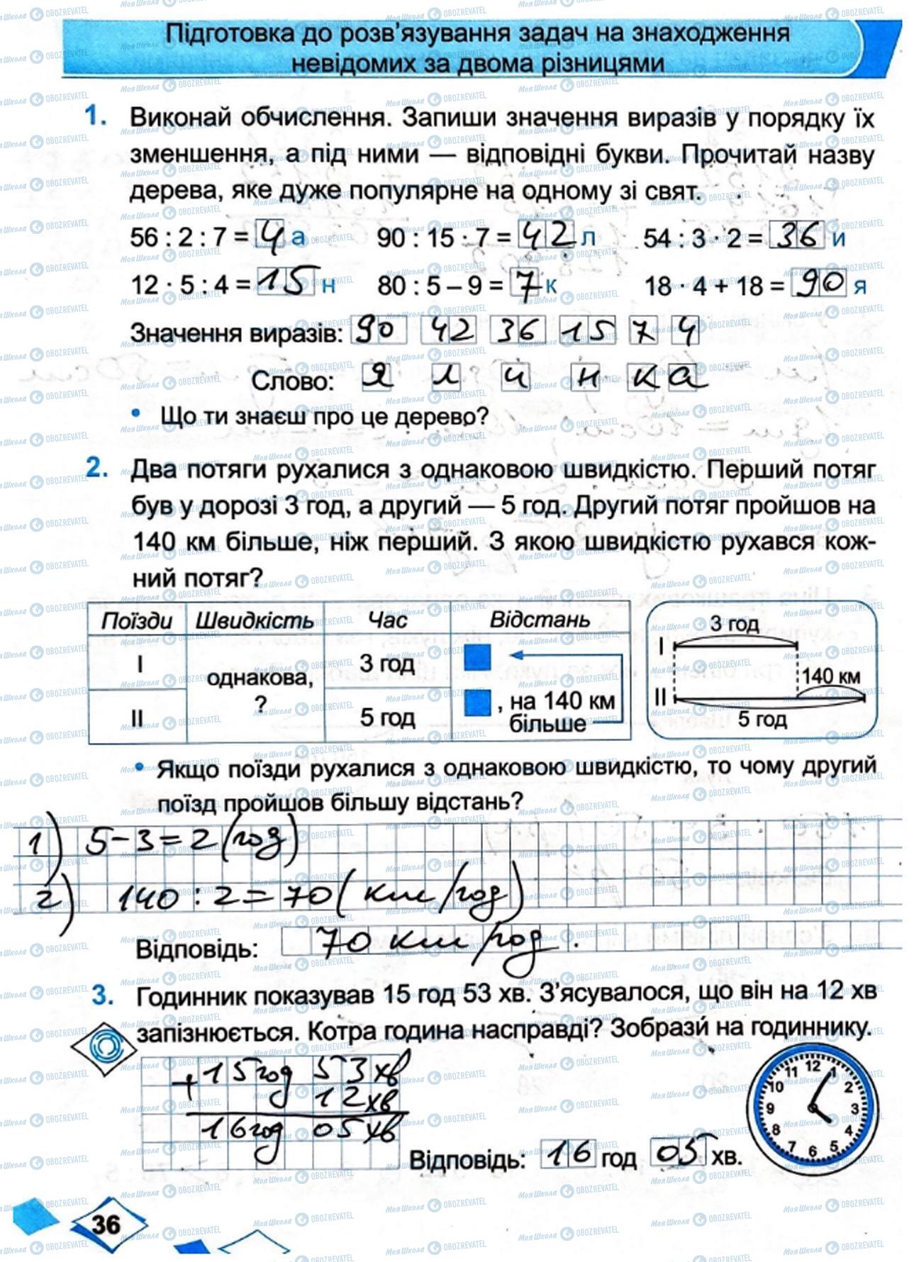 ГДЗ Математика 4 клас сторінка Сторінка  36