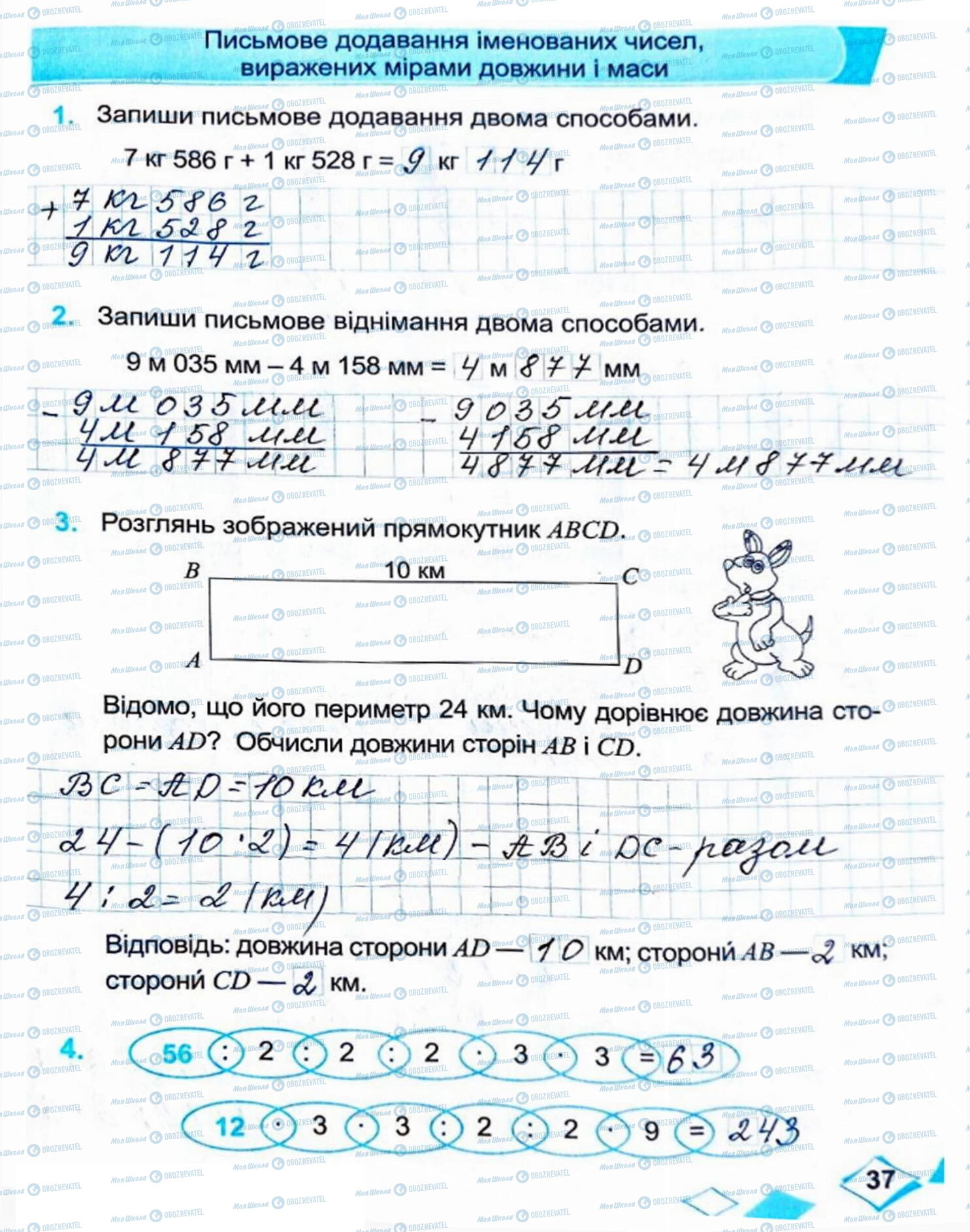 ГДЗ Математика 4 клас сторінка Сторінка  37