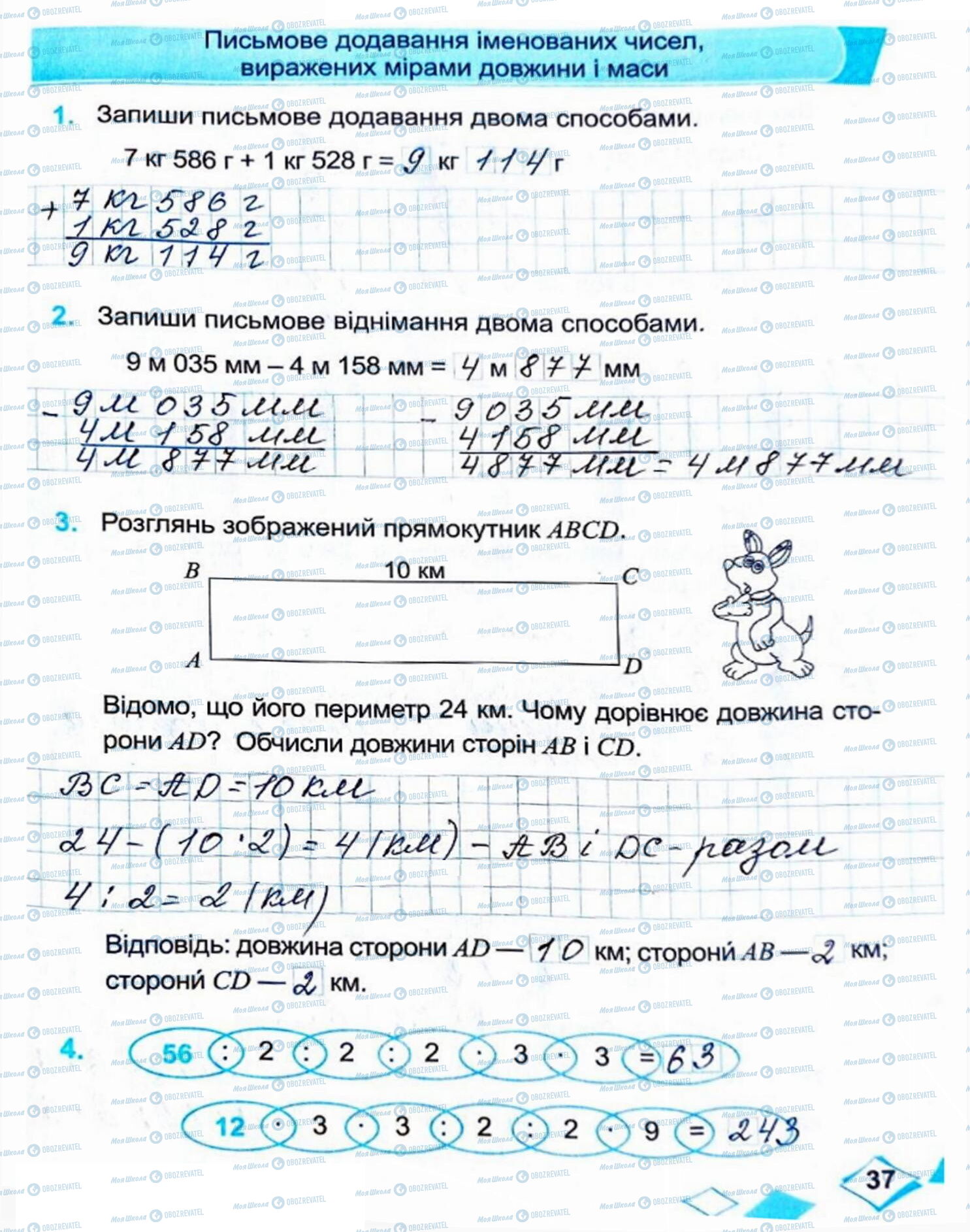 ГДЗ Математика 4 класс страница Сторінка  37