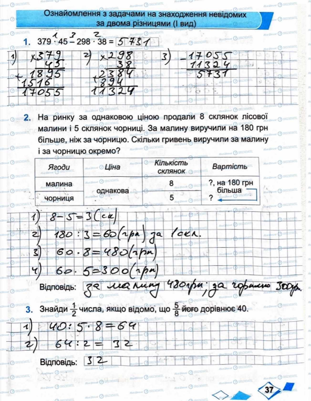 ГДЗ Математика 4 клас сторінка Сторінка  37