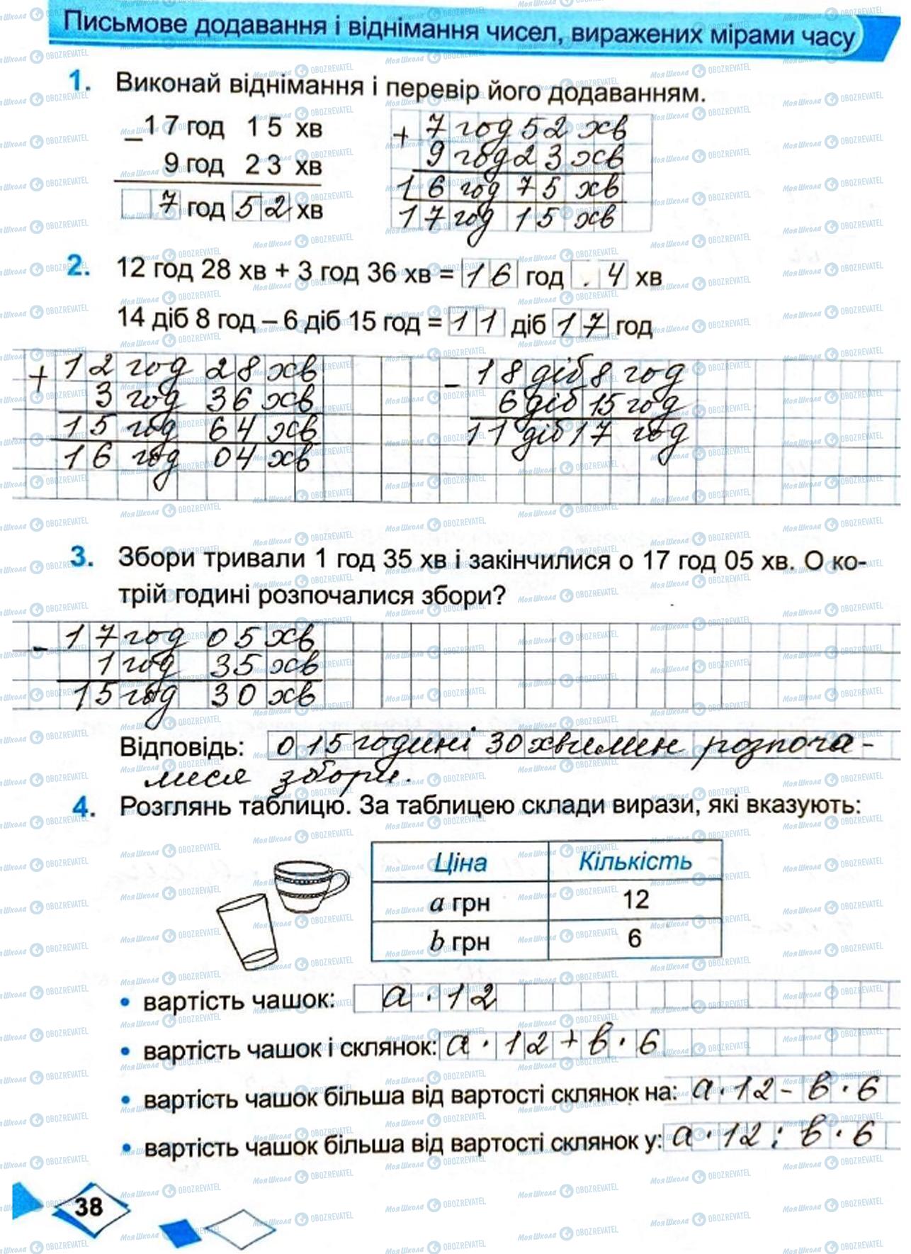 ГДЗ Математика 4 класс страница Сторінка  38