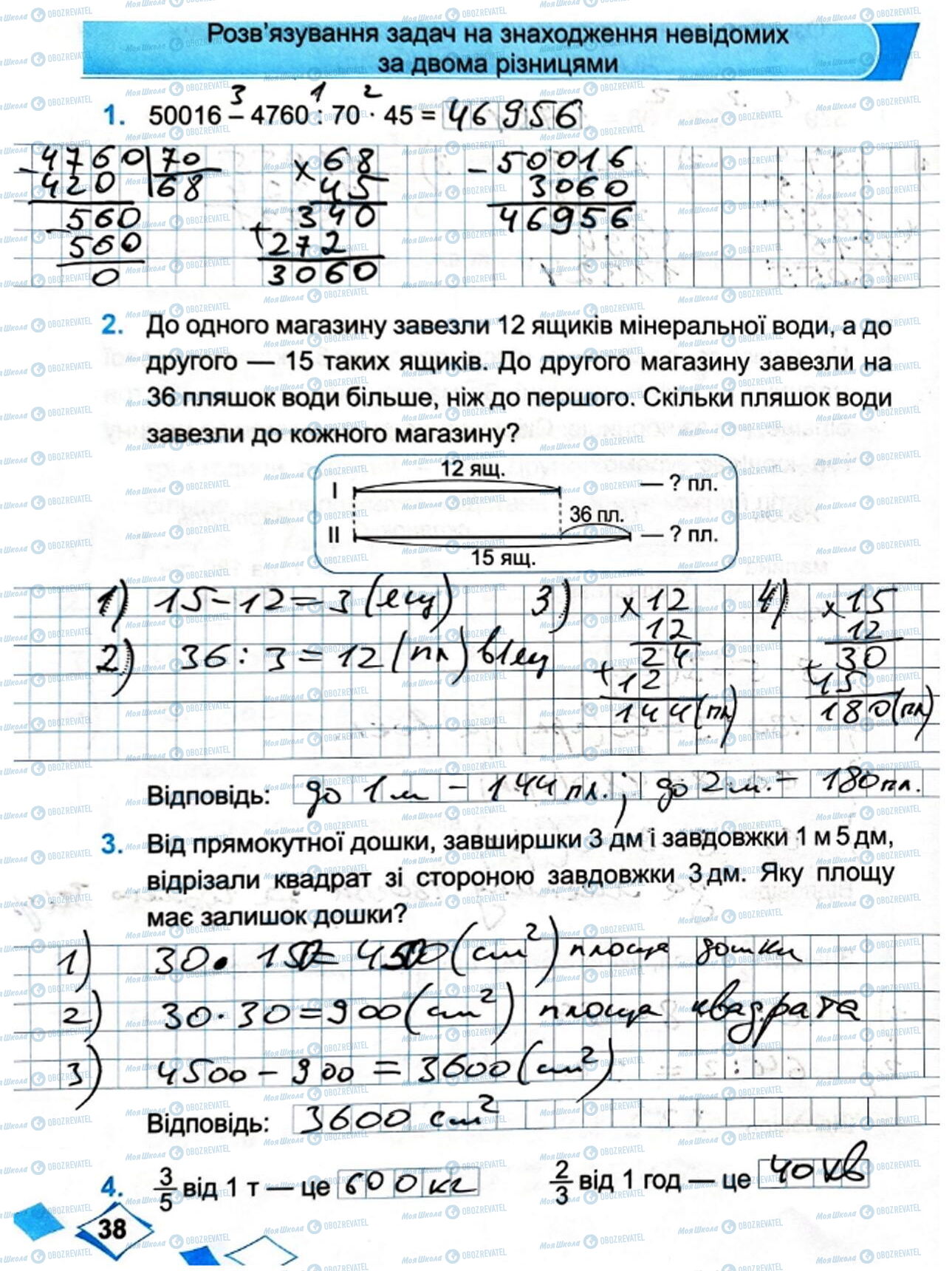 ГДЗ Математика 4 клас сторінка Сторінка  38