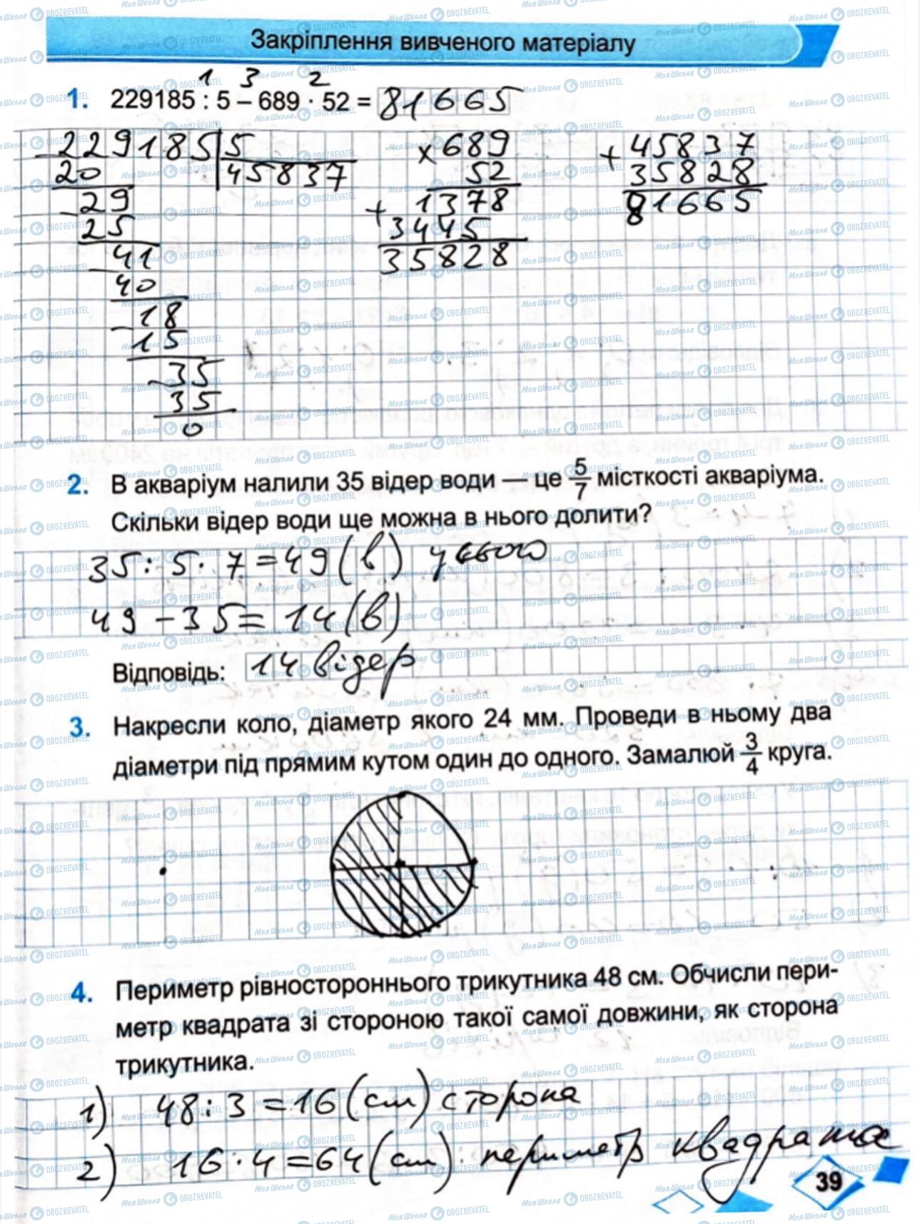 ГДЗ Математика 4 класс страница Сторінка  39